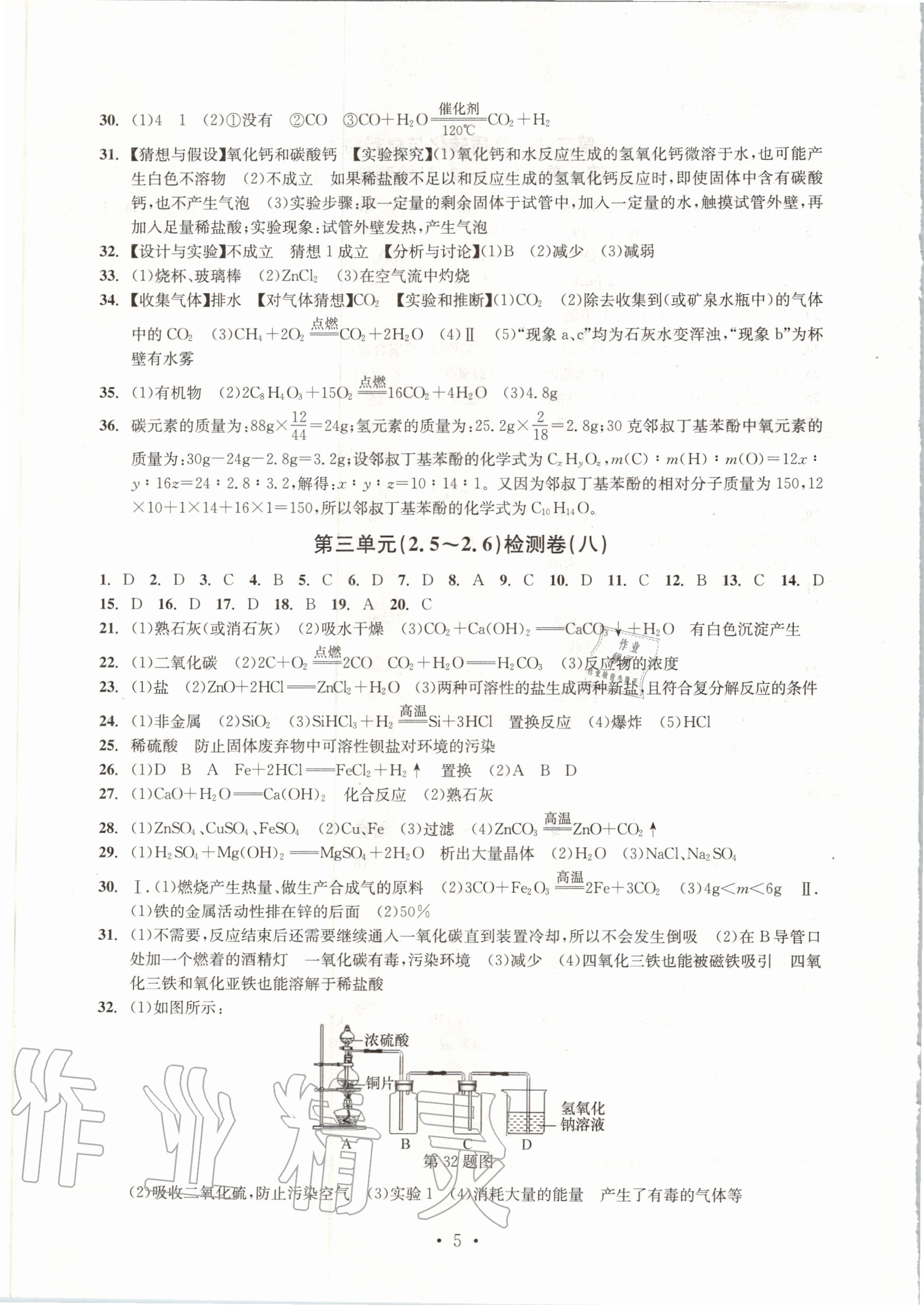 2019年習題e百檢測卷九年級科學全一冊浙教版 第6頁