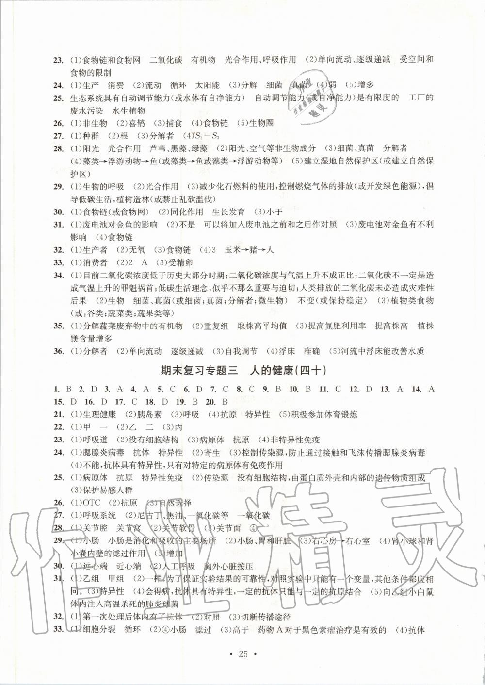 2019年習(xí)題e百檢測(cè)卷九年級(jí)科學(xué)全一冊(cè)浙教版 第26頁(yè)