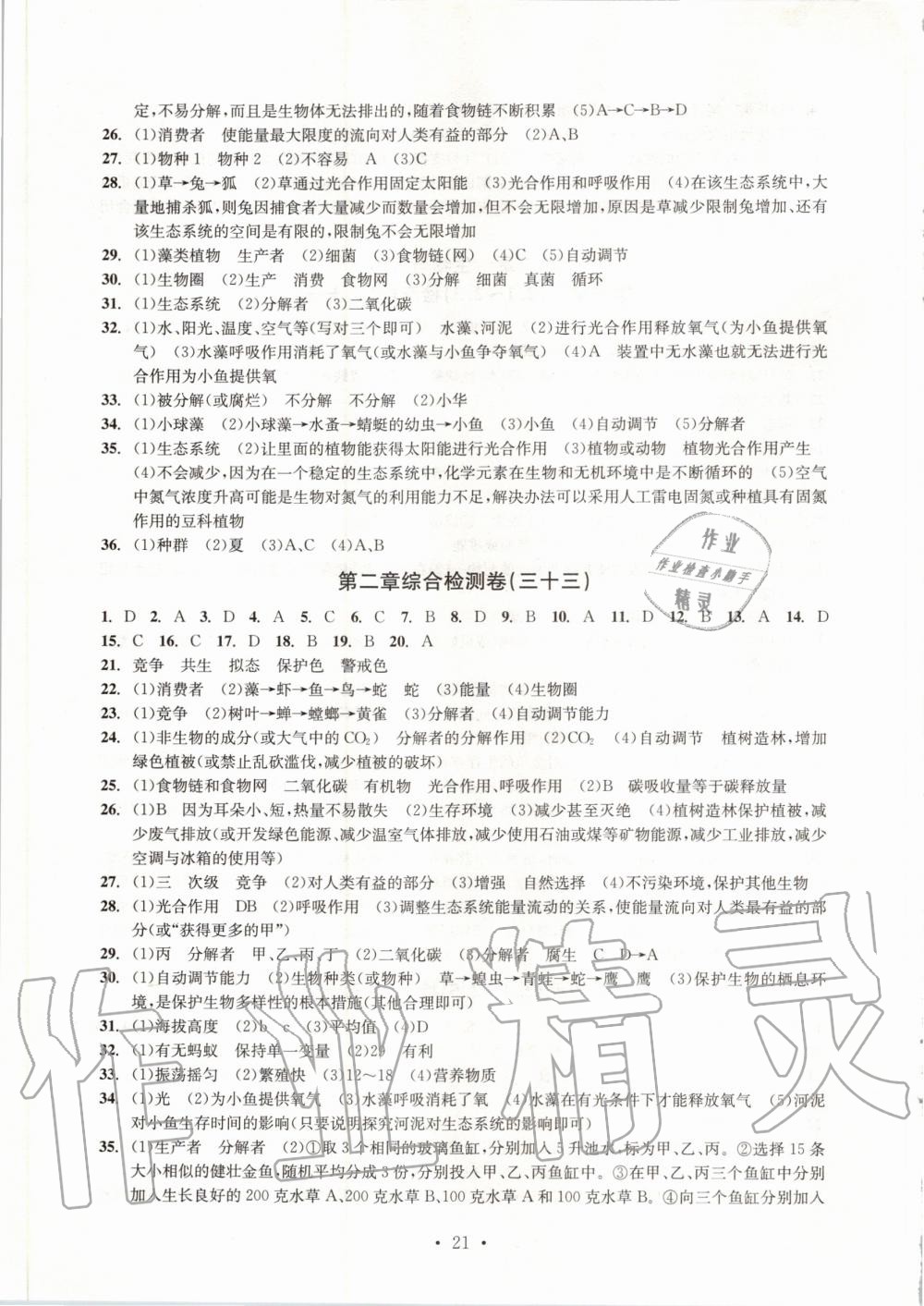 2019年習(xí)題e百檢測(cè)卷九年級(jí)科學(xué)全一冊(cè)浙教版 第22頁(yè)