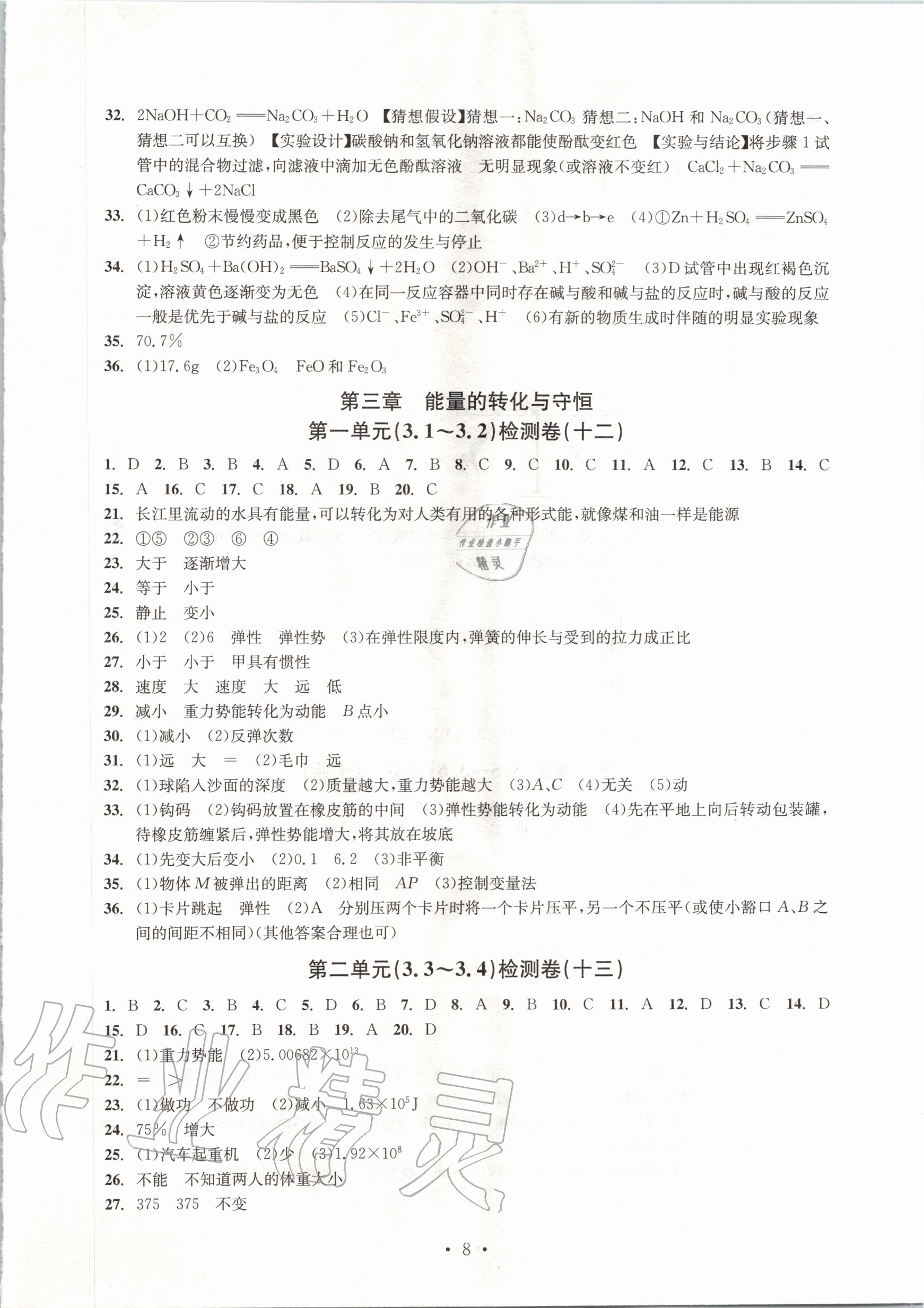 2019年習(xí)題e百檢測卷九年級科學(xué)全一冊浙教版 第9頁