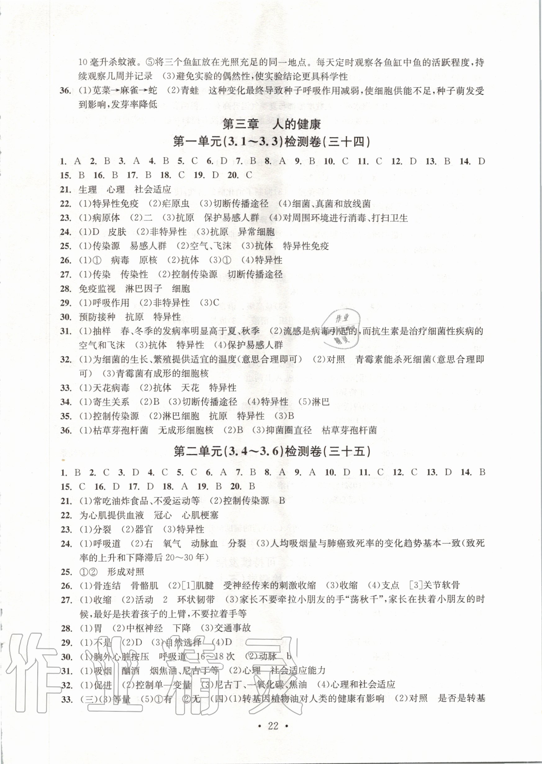 2019年習題e百檢測卷九年級科學全一冊浙教版 第23頁