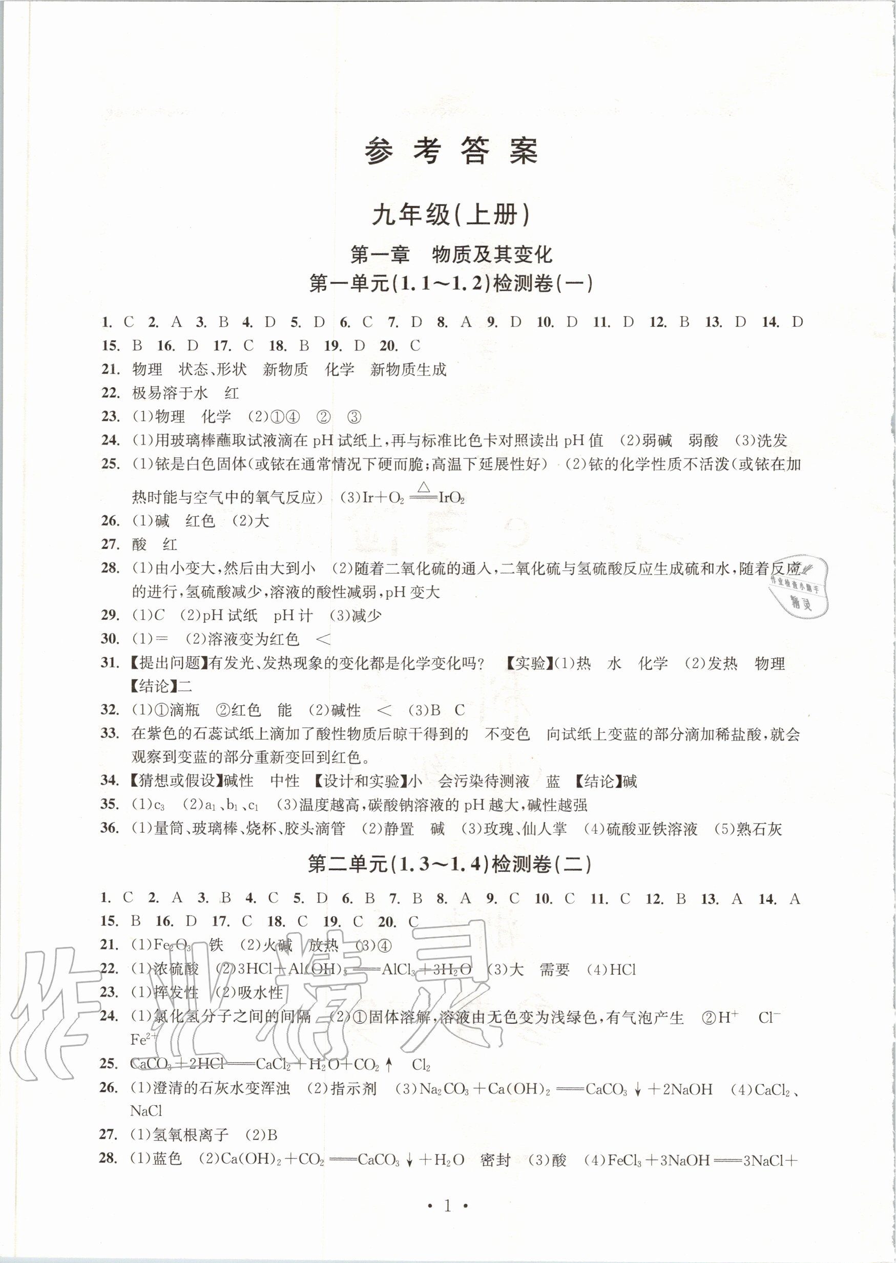 2019年習題e百檢測卷九年級科學全一冊浙教版 第2頁