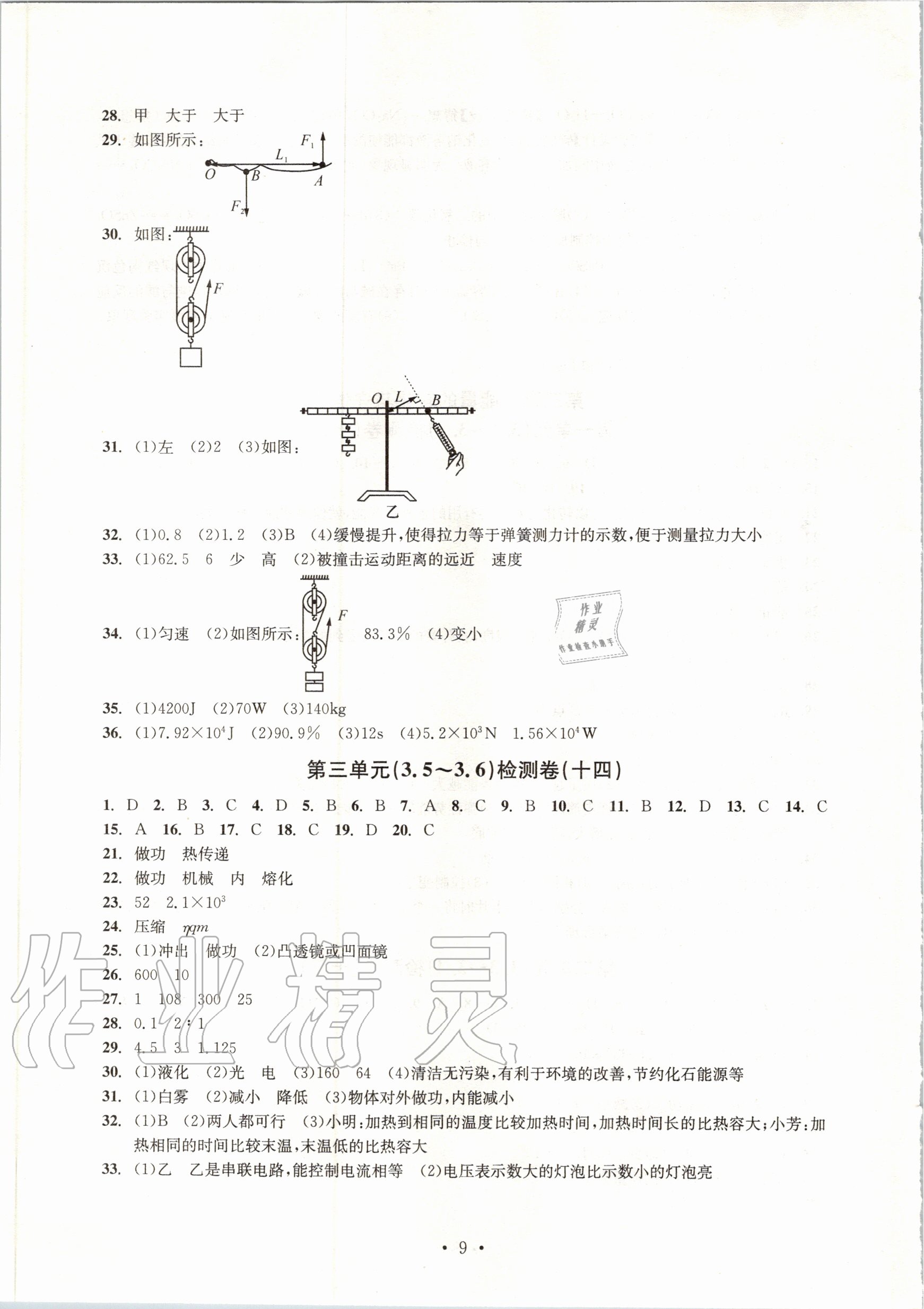 2019年習(xí)題e百檢測卷九年級科學(xué)全一冊浙教版 第10頁