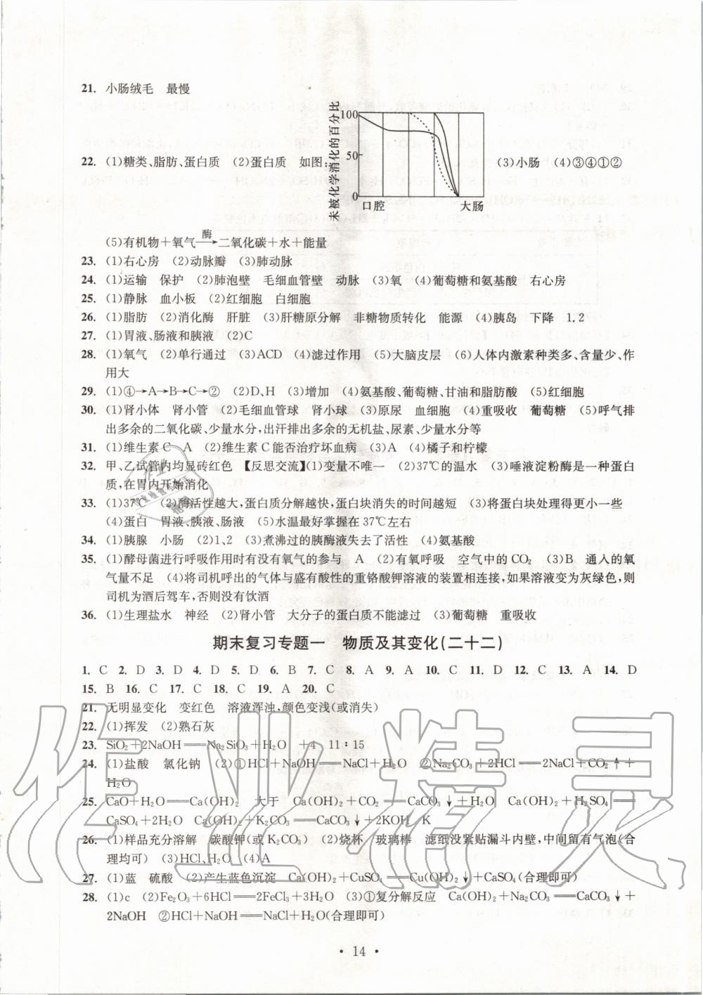 2019年習(xí)題e百檢測(cè)卷九年級(jí)科學(xué)全一冊(cè)浙教版 第15頁(yè)