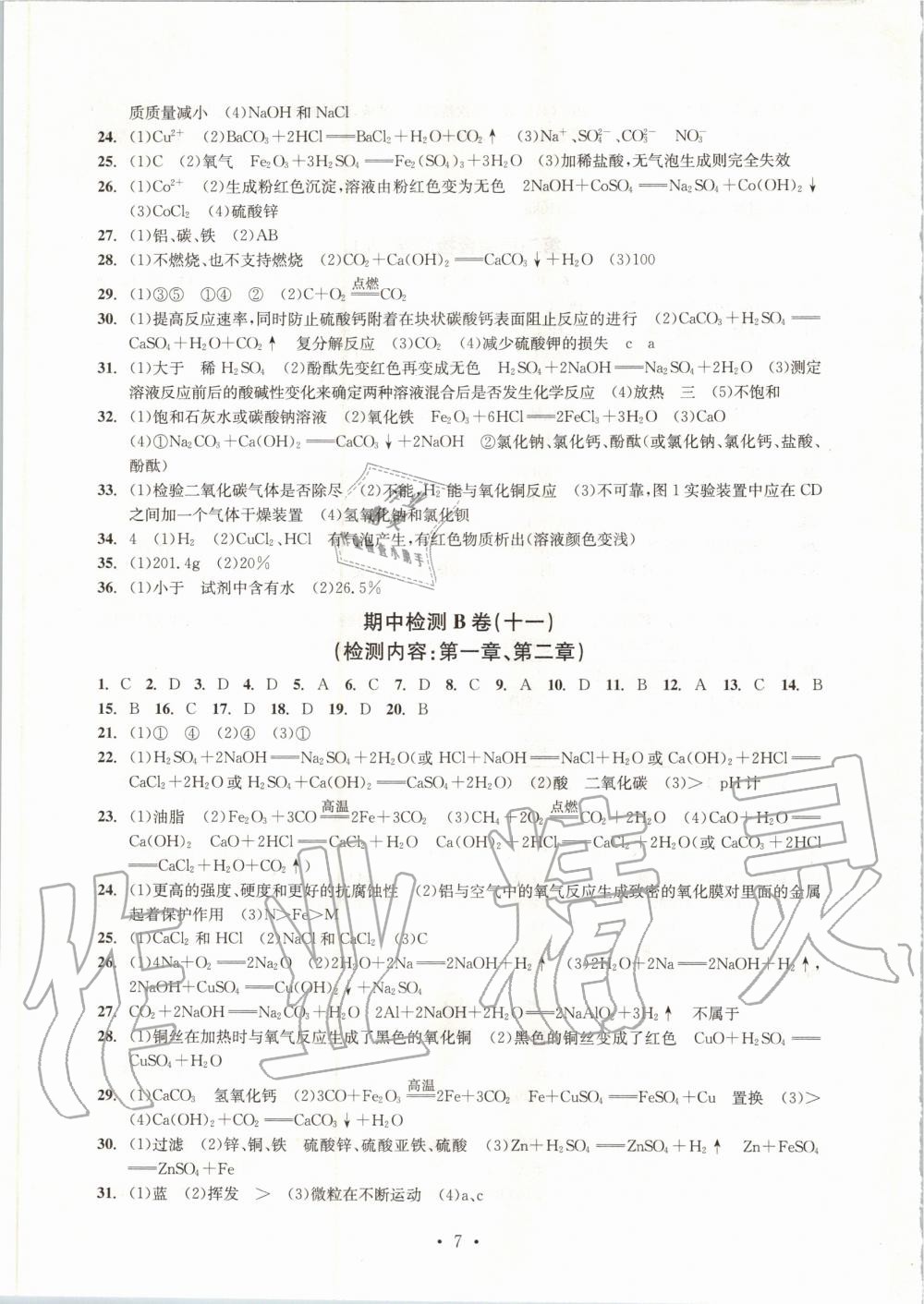 2019年習(xí)題e百檢測卷九年級科學(xué)全一冊浙教版 第8頁