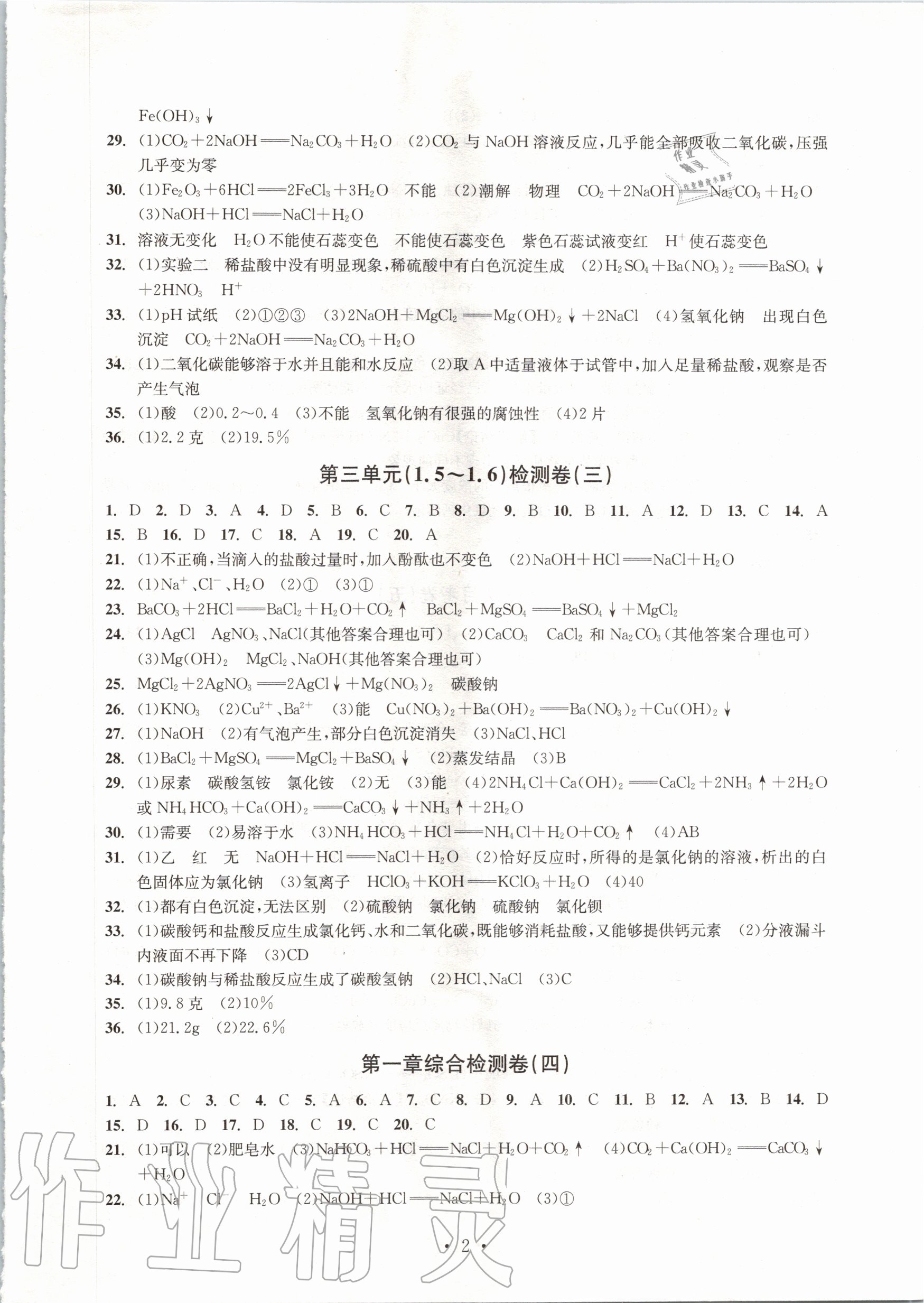 2019年習(xí)題e百檢測卷九年級科學(xué)全一冊浙教版 第3頁