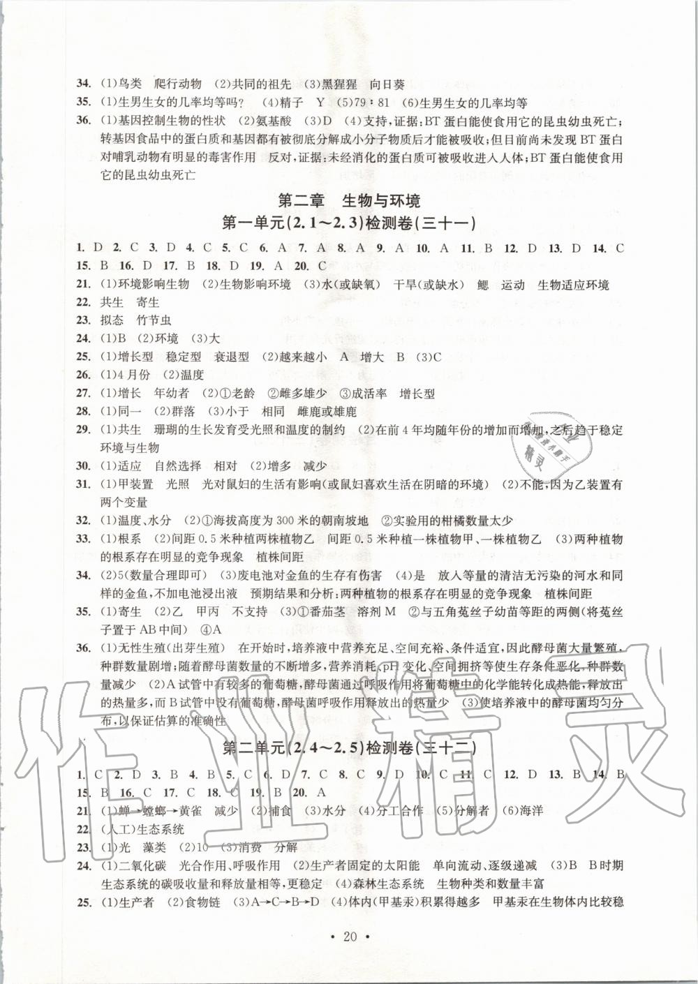 2019年習(xí)題e百檢測(cè)卷九年級(jí)科學(xué)全一冊(cè)浙教版 第21頁(yè)