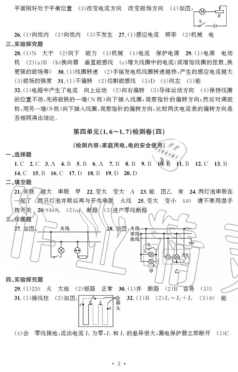 2020年習(xí)題e百檢測卷八年級科學(xué)下冊浙教版 參考答案第4頁