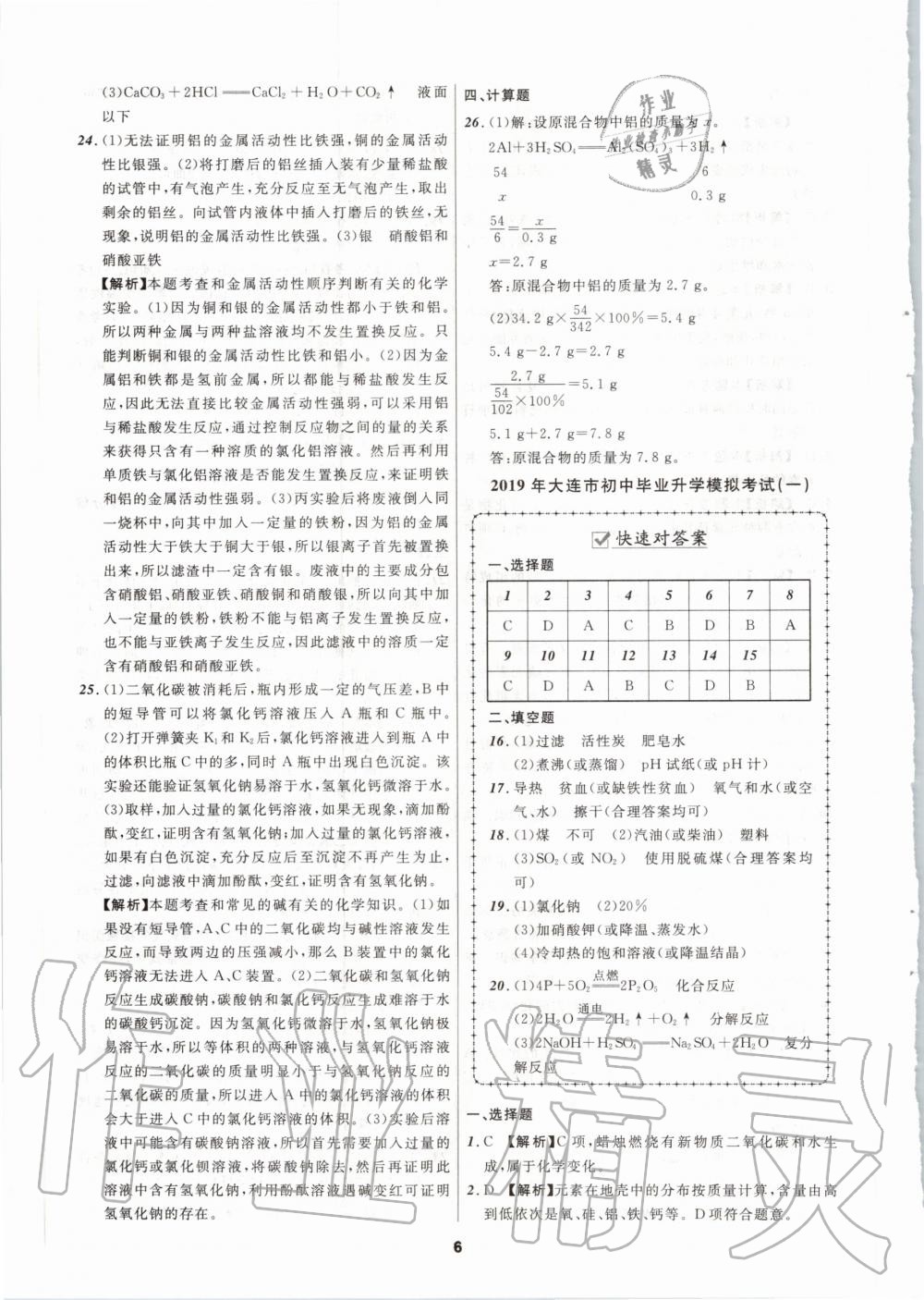 2020年中考必備化學(xué)大連專版 第8頁