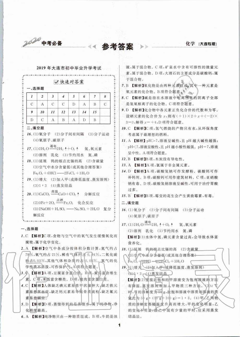 2020年中考必備化學(xué)大連專版 第3頁