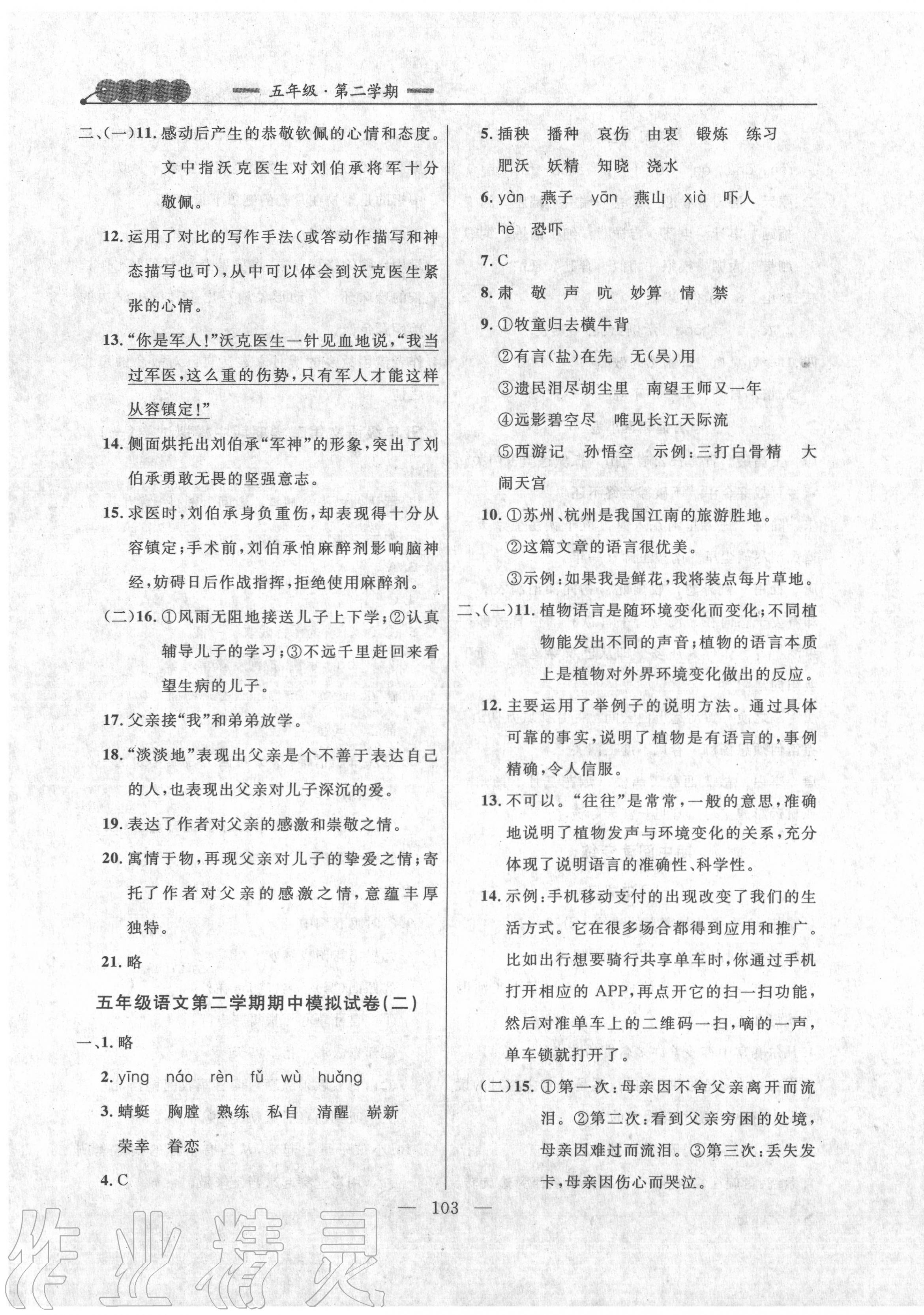 2020年大連金牌期末模擬試卷五年級語文第二學(xué)期人教版 第3頁