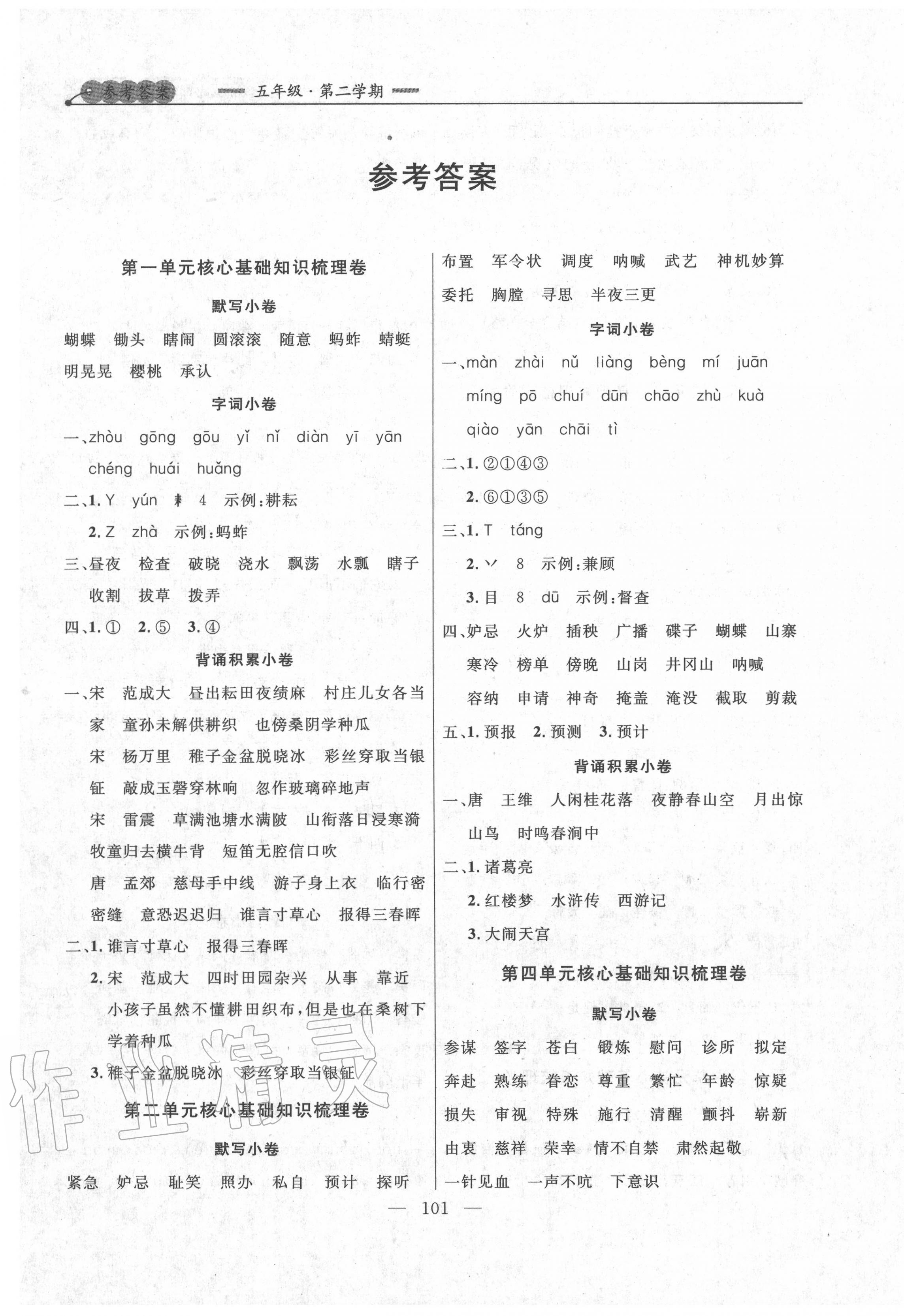 2020年大連金牌期末模擬試卷五年級(jí)語文第二學(xué)期人教版 第1頁