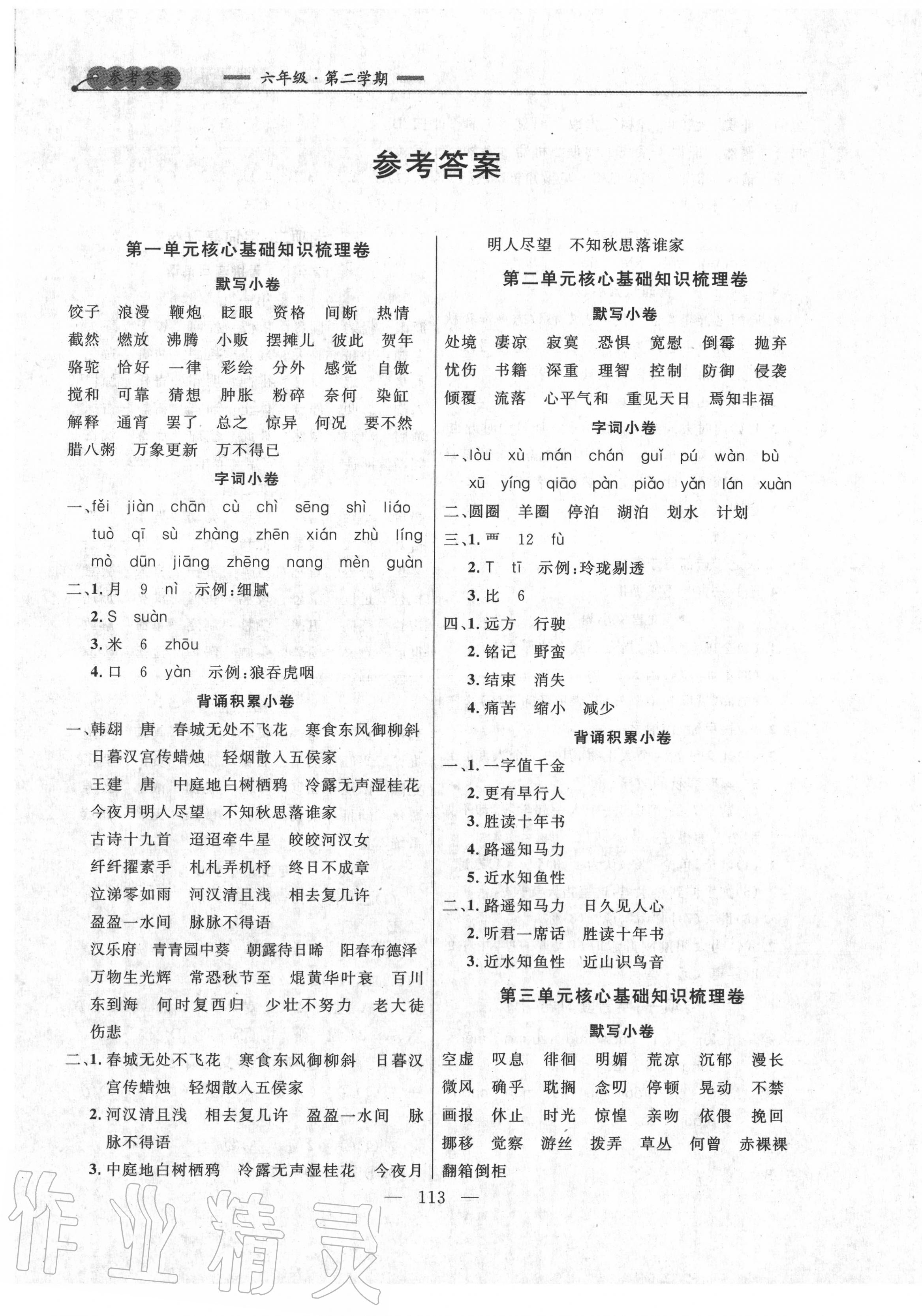 2020年大連金牌期末模擬試卷六年級(jí)語(yǔ)文第二學(xué)期人教版 第1頁(yè)