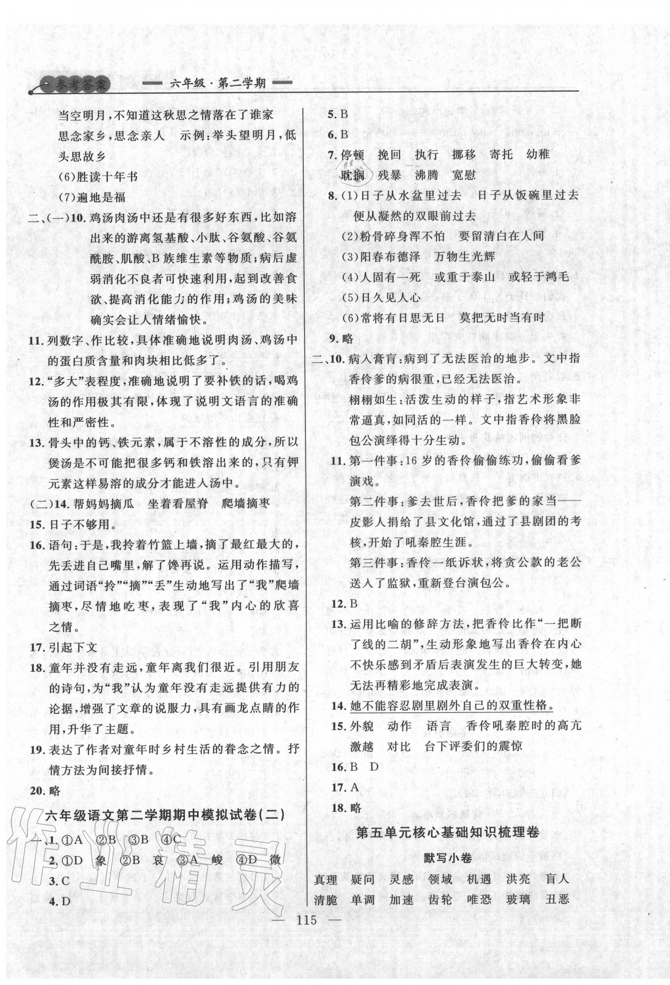 2020年大連金牌期末模擬試卷六年級(jí)語文第二學(xué)期人教版 第3頁