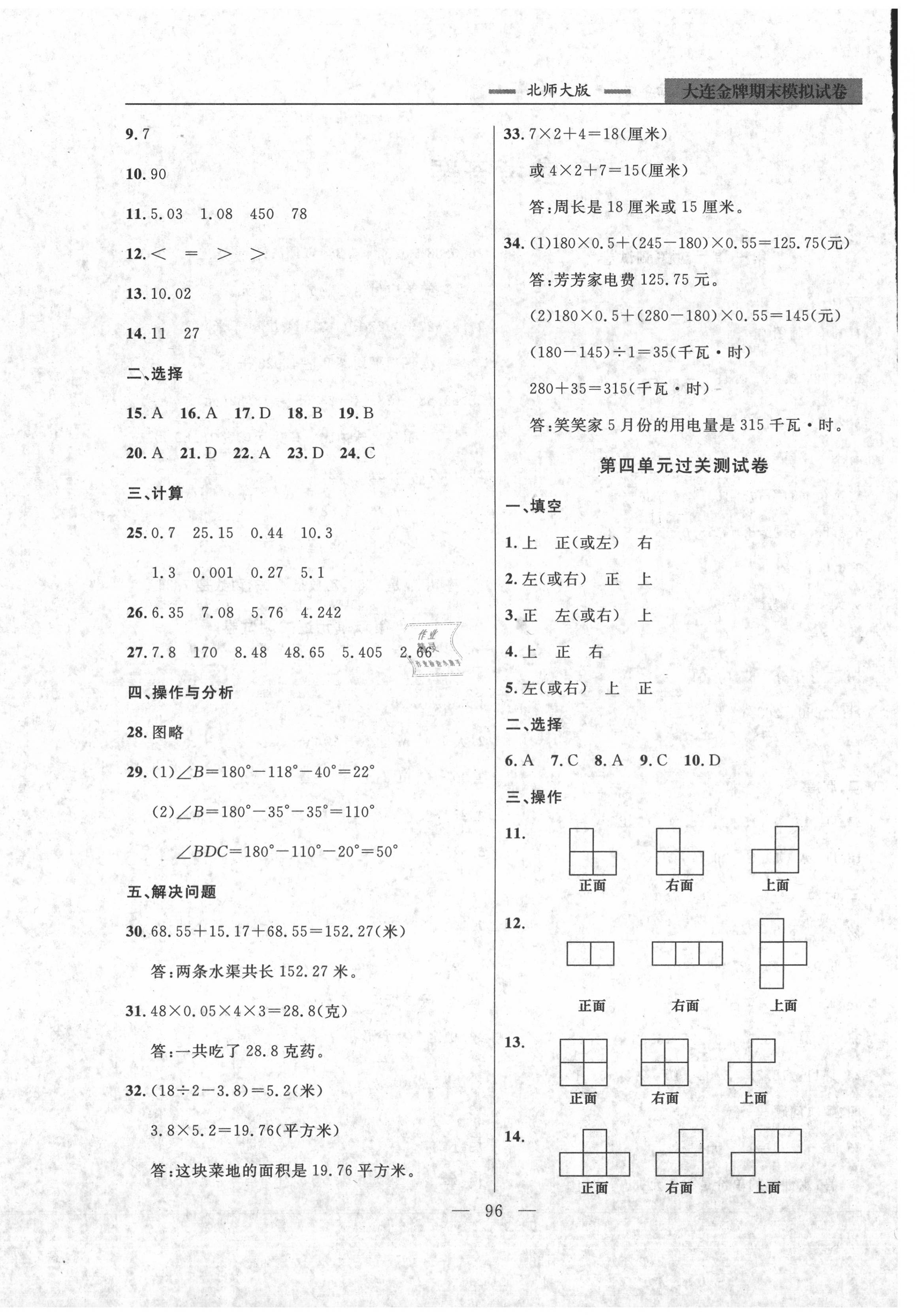 2020年大连金牌期末模拟试卷四年级数学第二学期北师大版 第4页