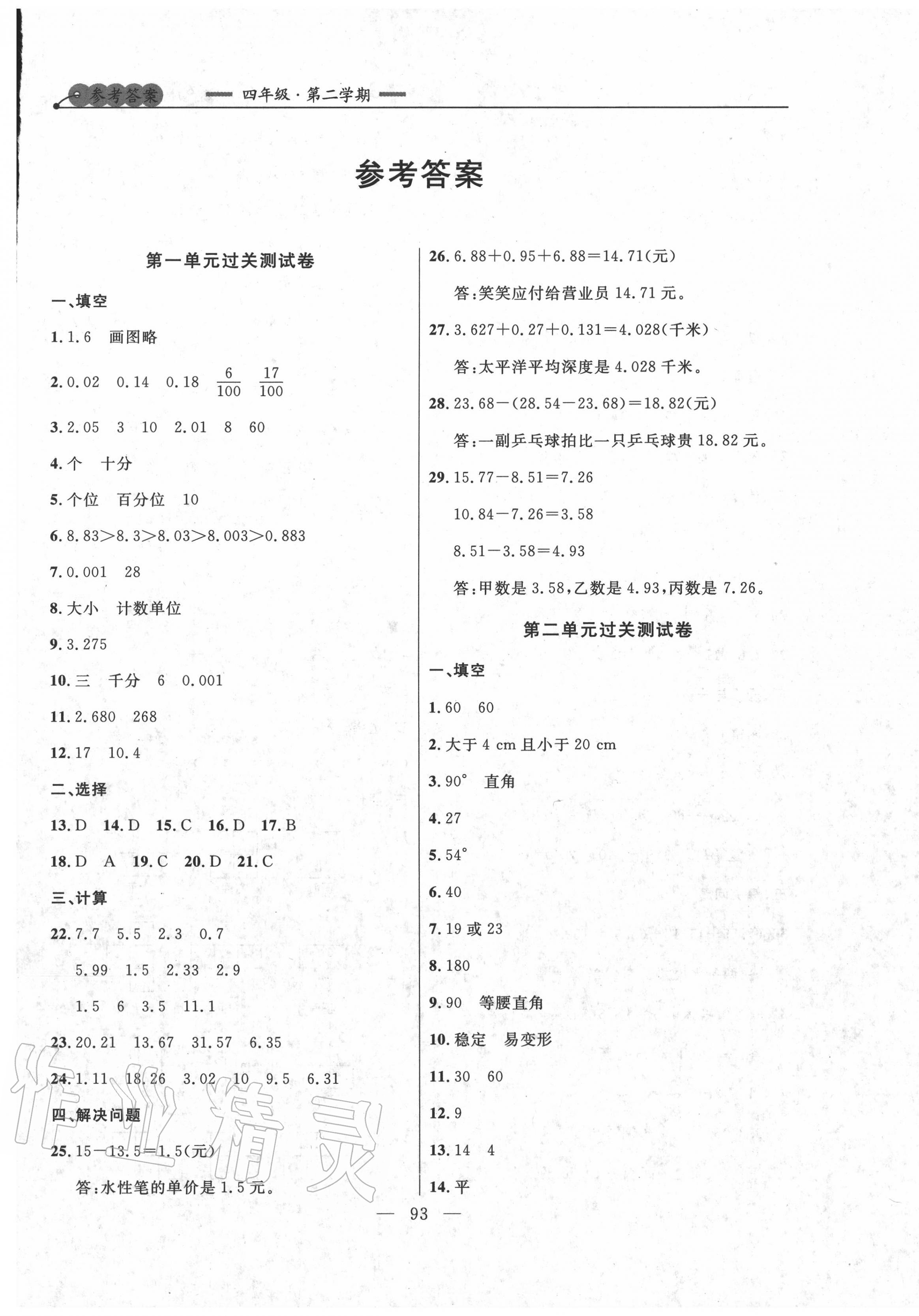 2020年大连金牌期末模拟试卷四年级数学第二学期北师大版 第1页