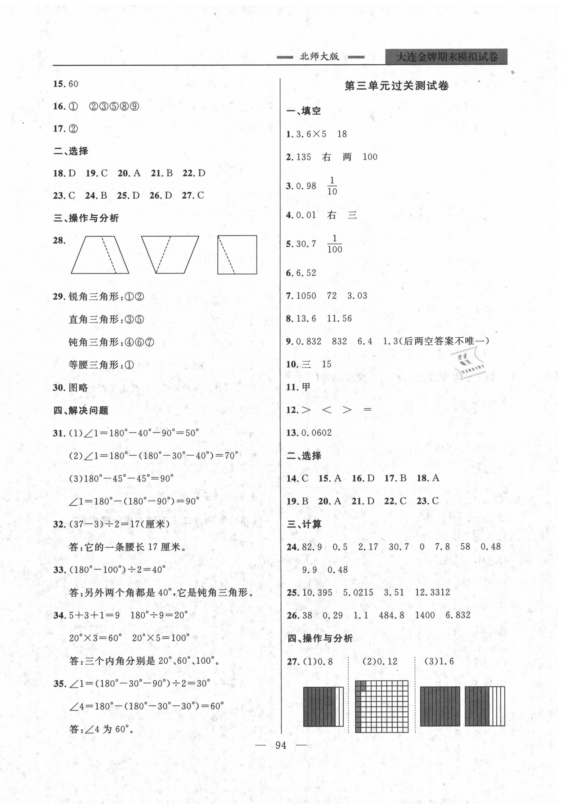 2020年大连金牌期末模拟试卷四年级数学第二学期北师大版 第2页