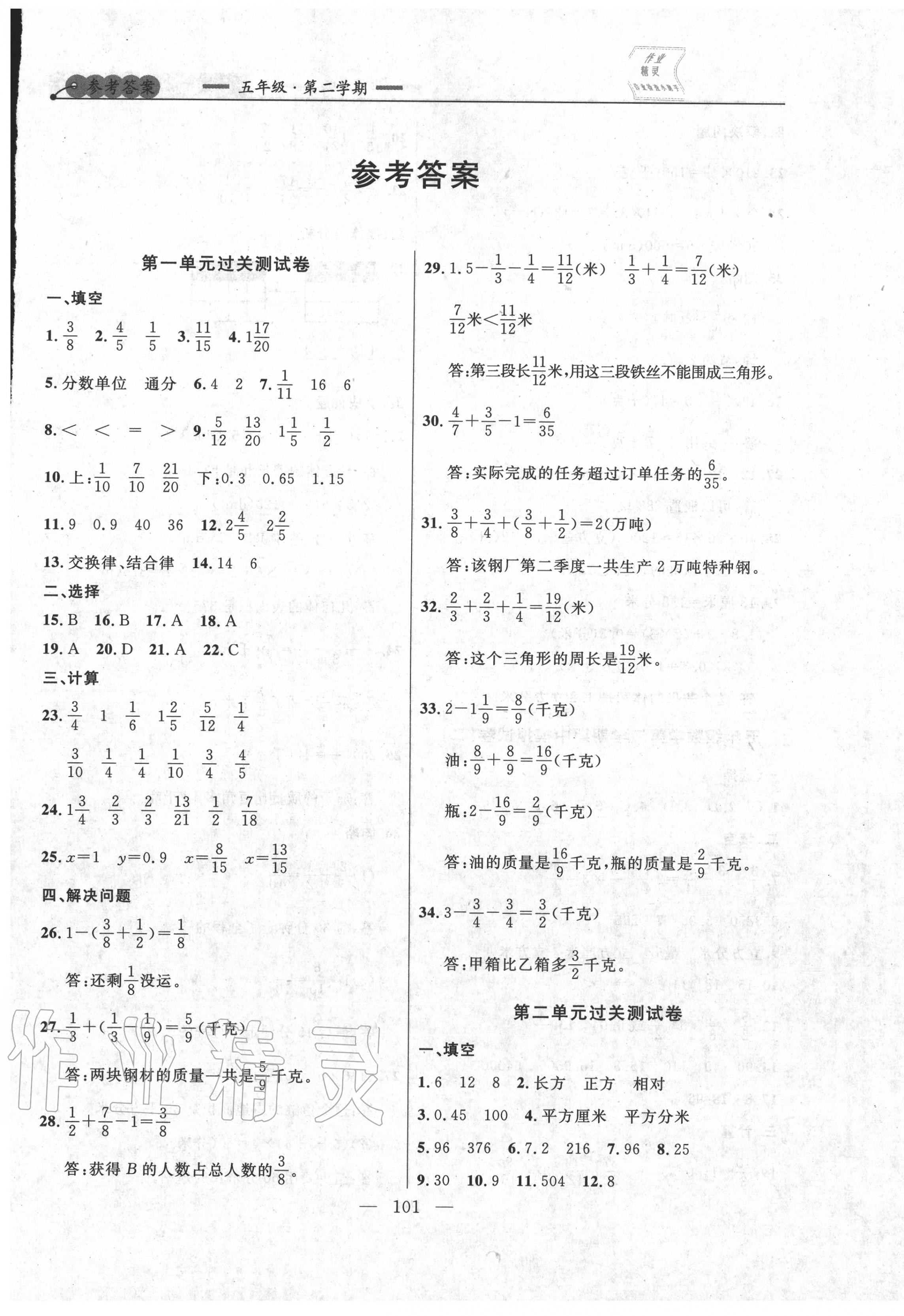 2020年大連金牌期末模擬試卷五年級數(shù)學(xué)第二學(xué)期北師大版 第1頁