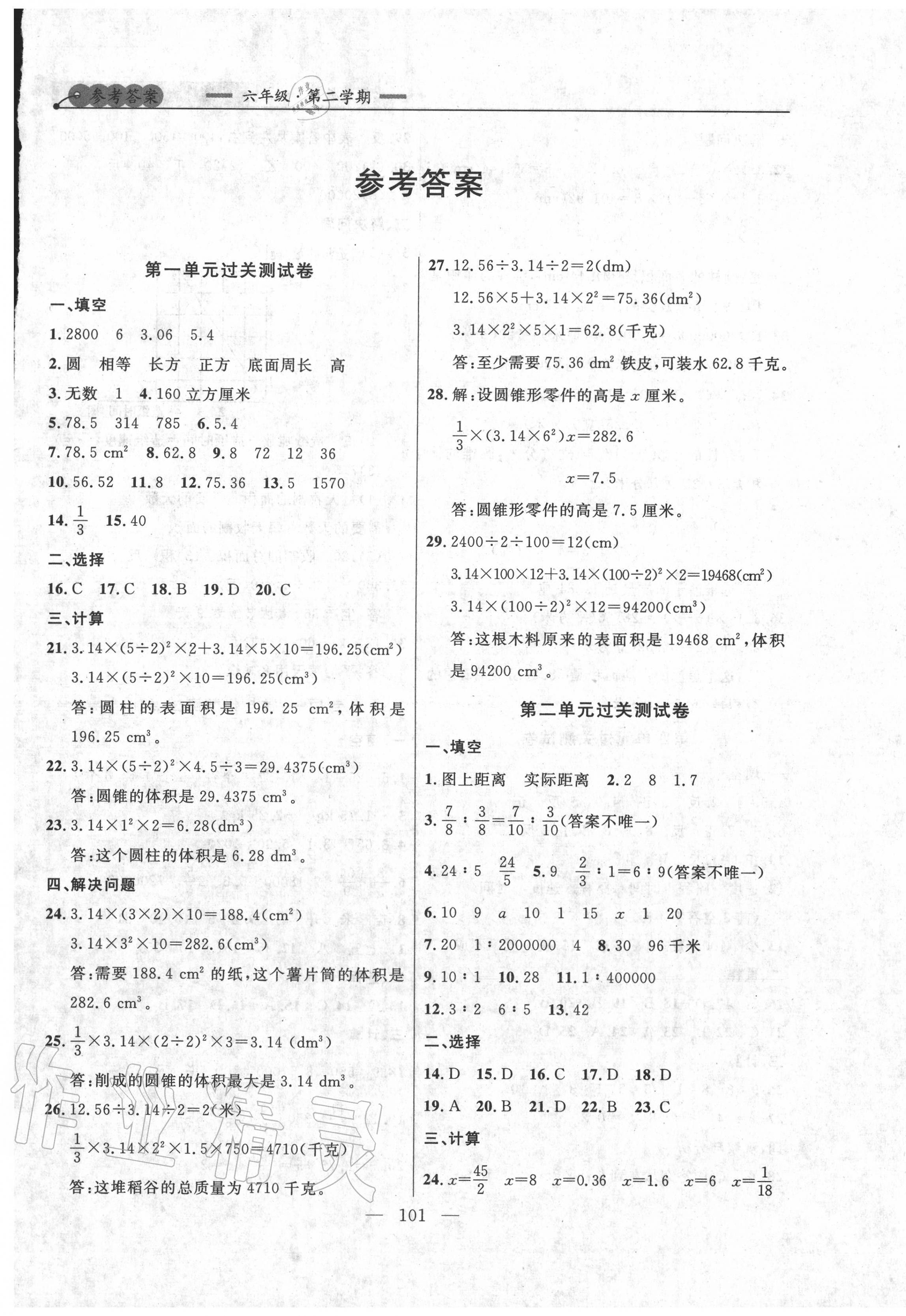 2020年大連金牌期末模擬試卷六年級(jí)數(shù)學(xué)第二學(xué)期北師大版 第1頁(yè)