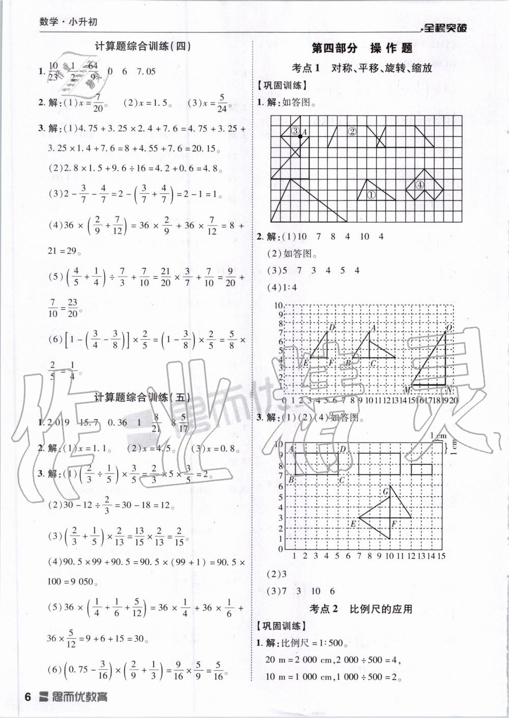 2020年全程突破小升初總復(fù)習(xí)數(shù)學(xué) 第6頁(yè)