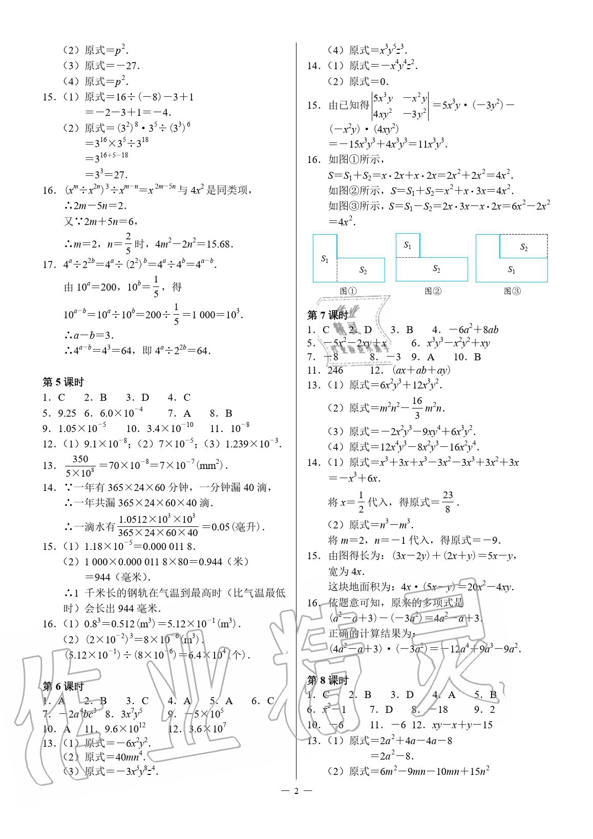 2020年優(yōu)藍(lán)數(shù)學(xué)A典演練七年級(jí)數(shù)學(xué)下冊(cè)北師大版 參考答案第2頁(yè)