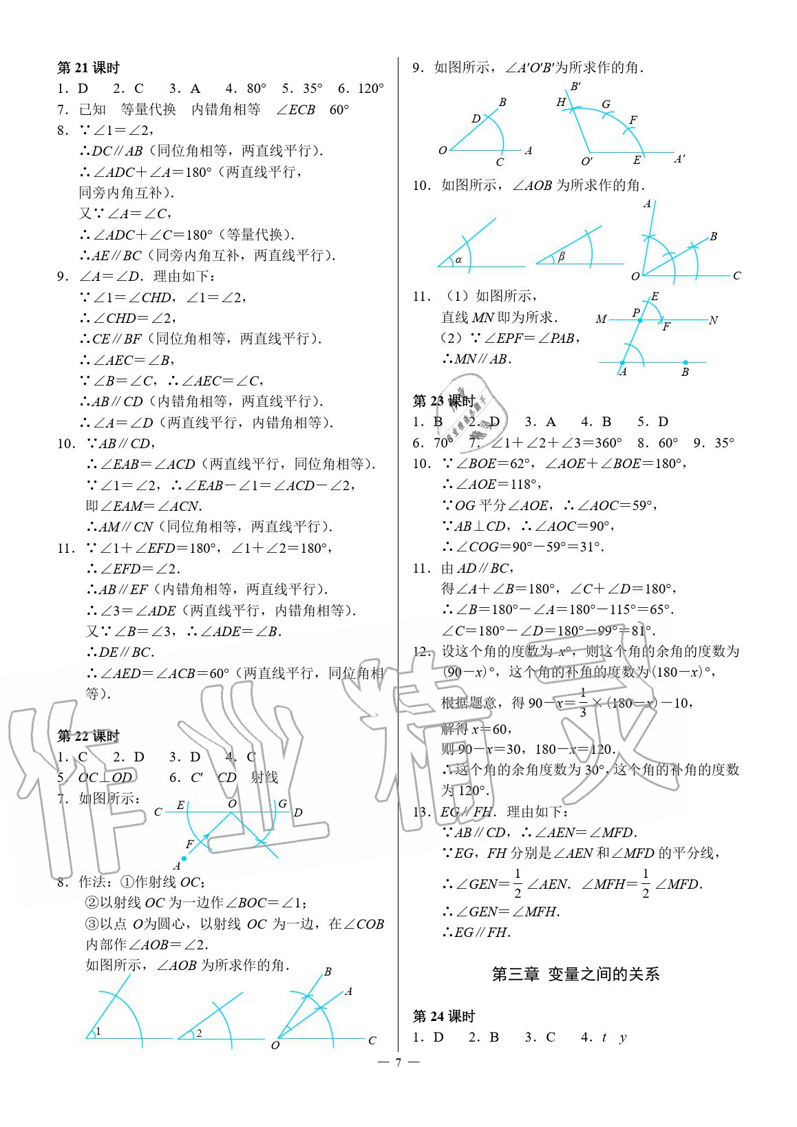 2020年優(yōu)藍(lán)數(shù)學(xué)A典演練七年級數(shù)學(xué)下冊北師大版 參考答案第7頁