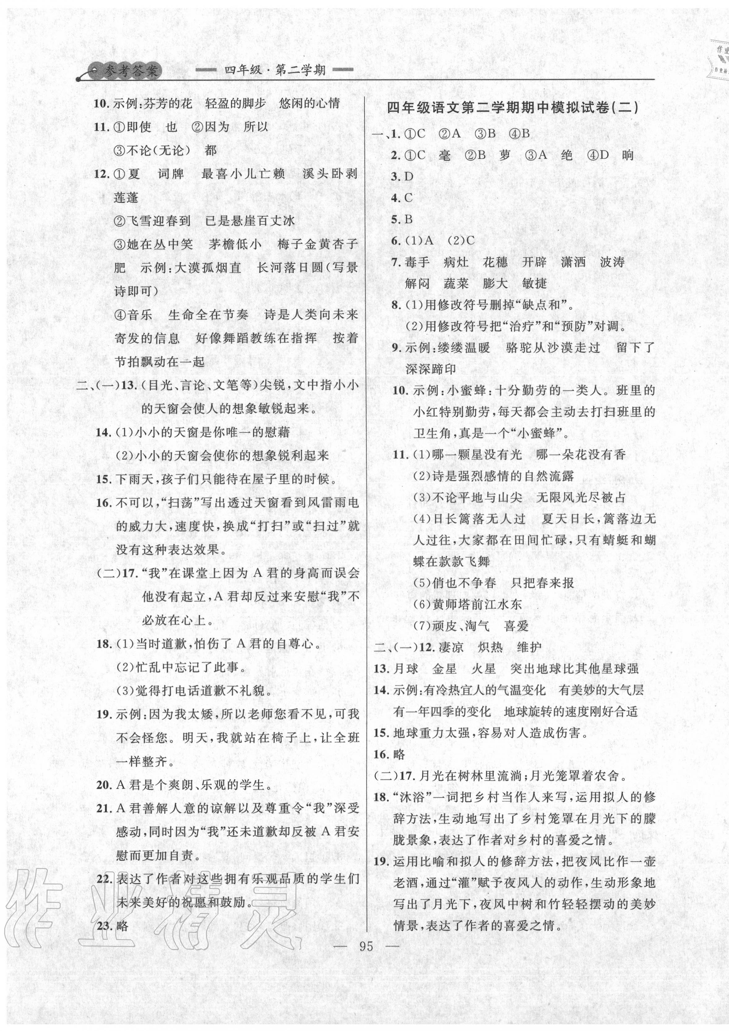 2020年大連金牌期末模擬試卷四年級(jí)語(yǔ)文第二學(xué)期人教版 第3頁(yè)