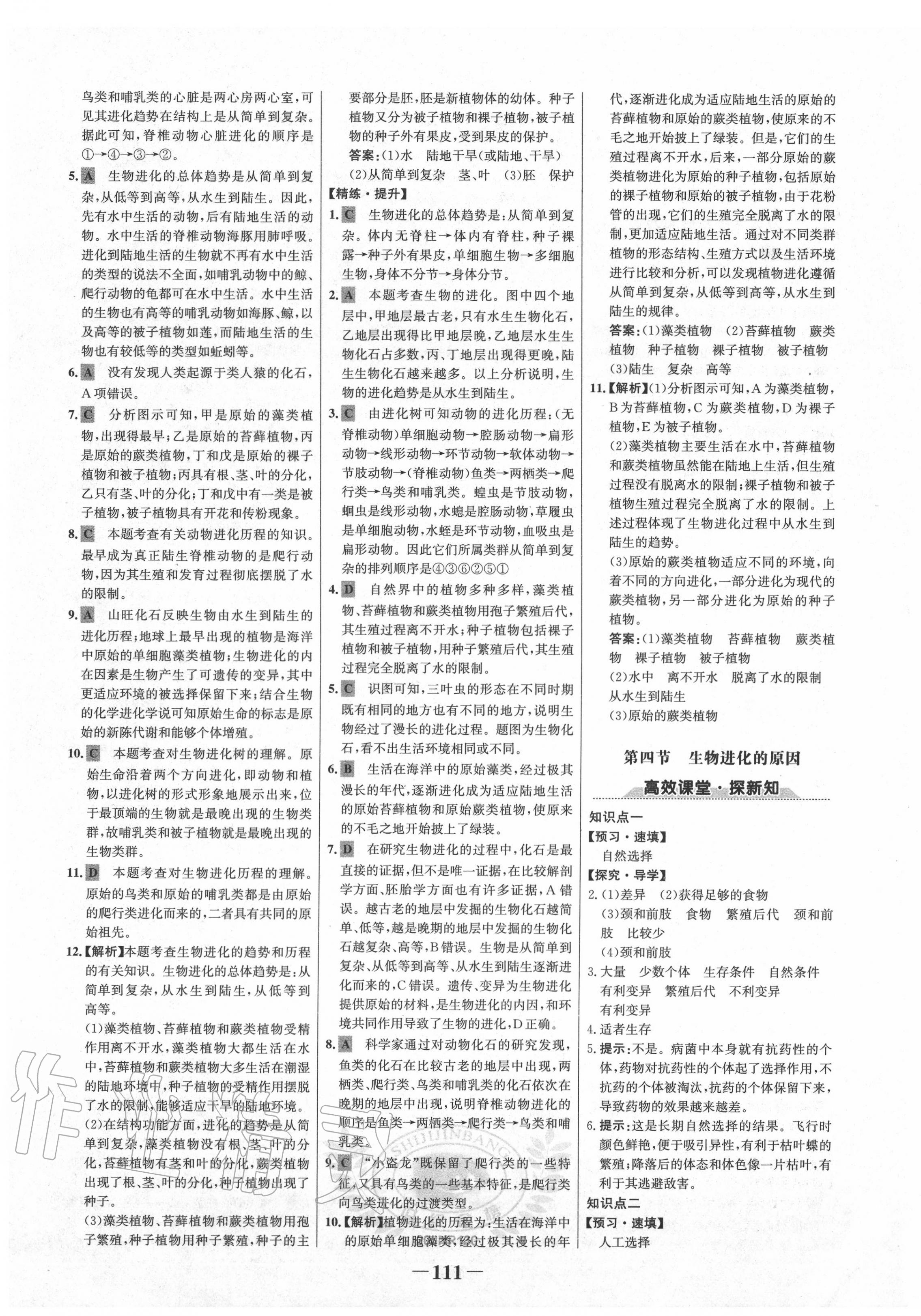 2020年世紀(jì)金榜初中金榜學(xué)案八年級(jí)生物下冊(cè)濟(jì)南版 第3頁(yè)