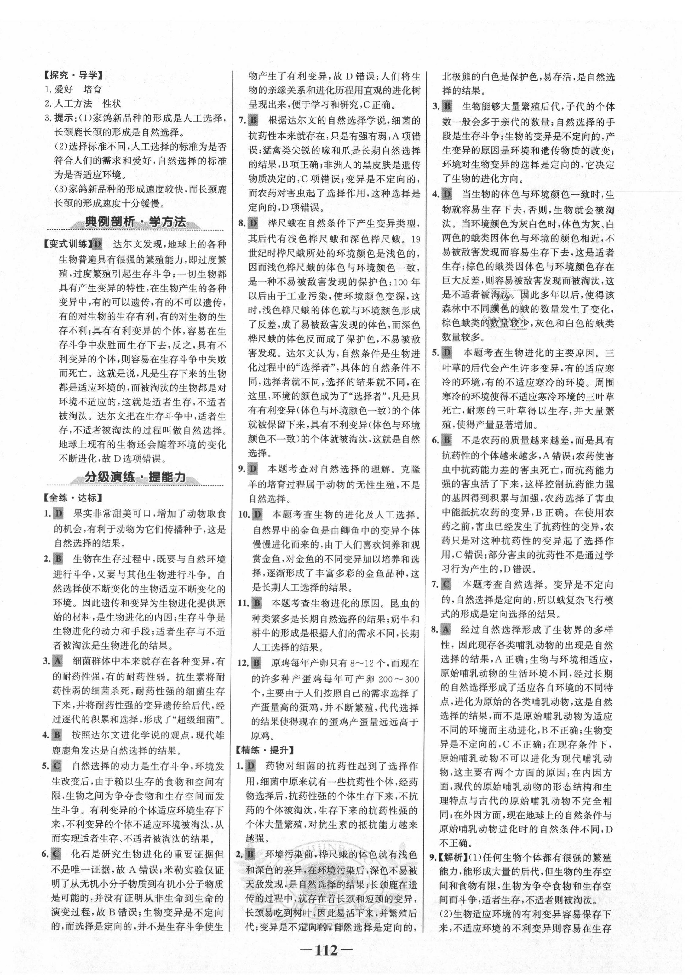 2020年世紀金榜初中金榜學案八年級生物下冊濟南版 第4頁