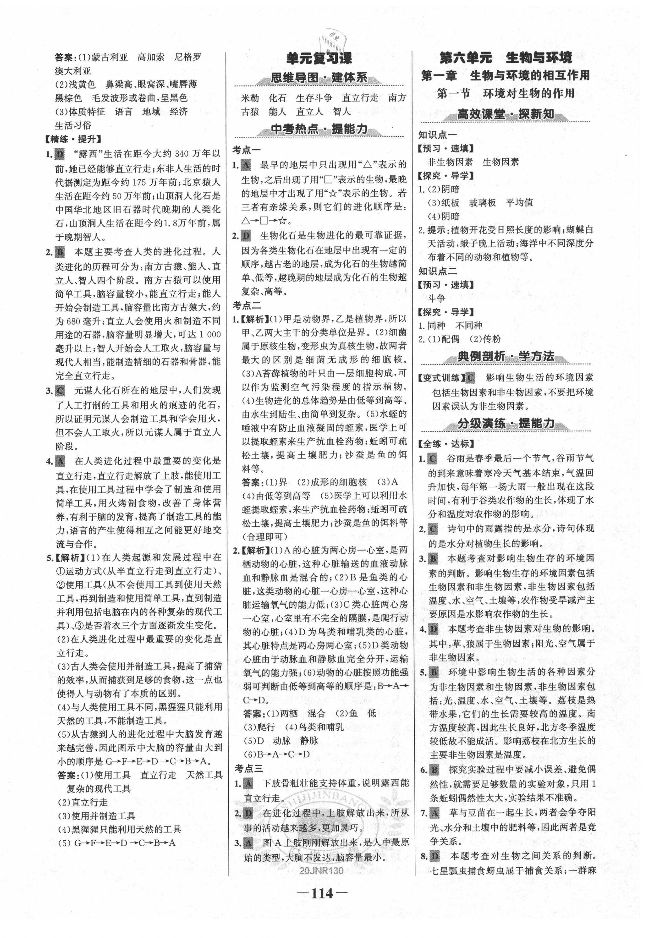 2020年世纪金榜初中金榜学案八年级生物下册济南版 第6页