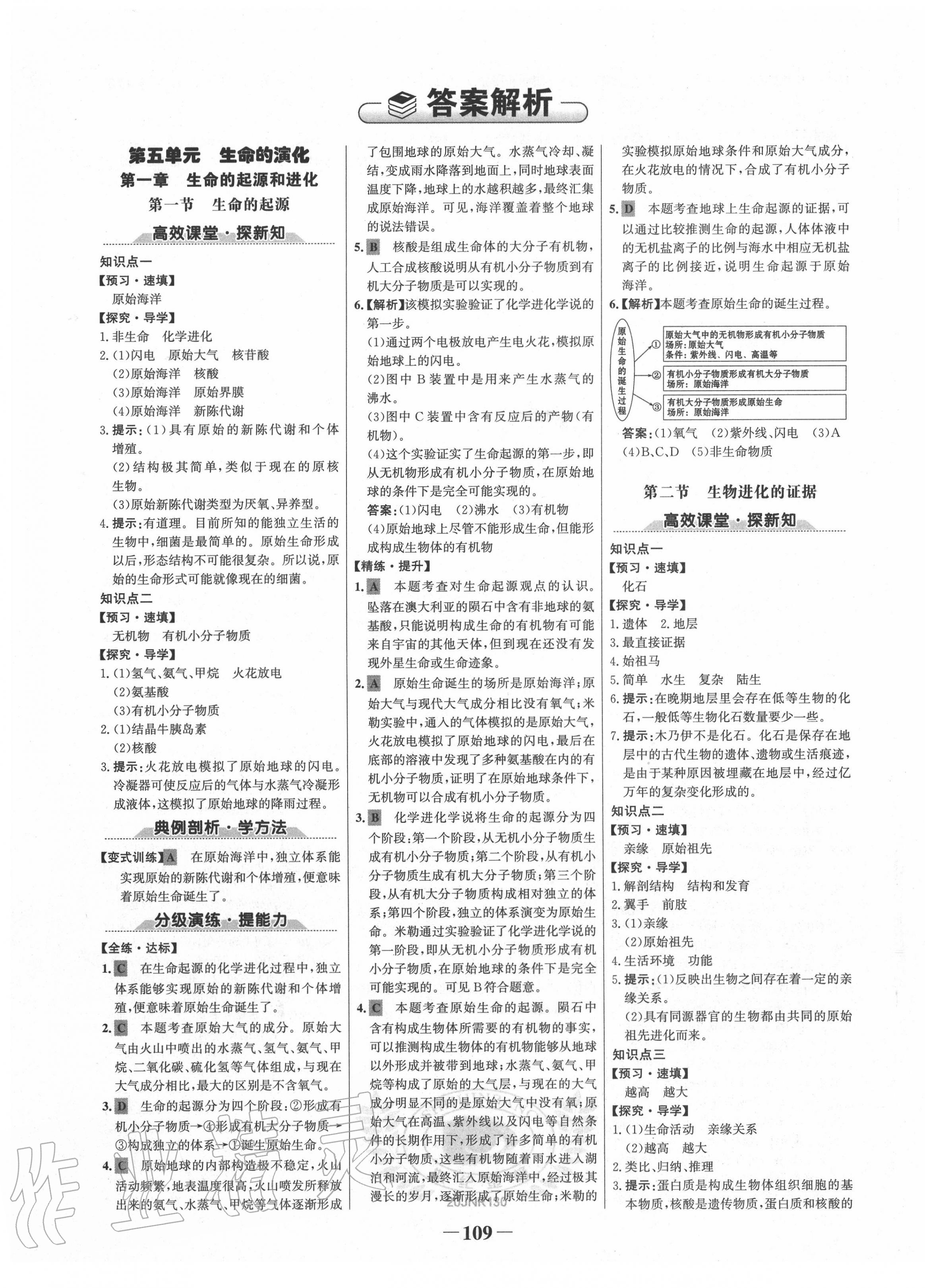 2020年世紀(jì)金榜初中金榜學(xué)案八年級(jí)生物下冊(cè)濟(jì)南版 第1頁