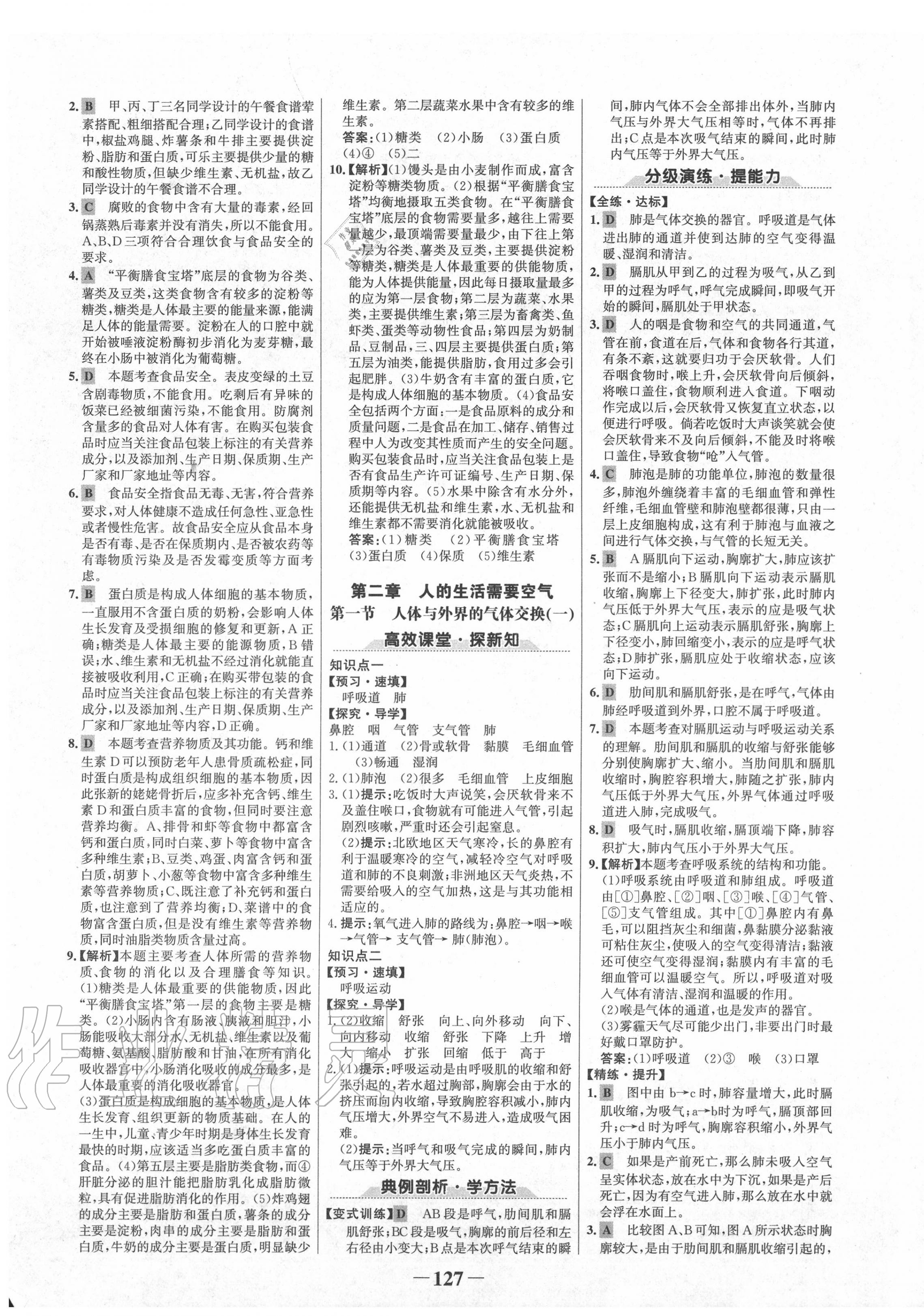 2020年世纪金榜初中金榜学案七年级生物下册济南版 第3页