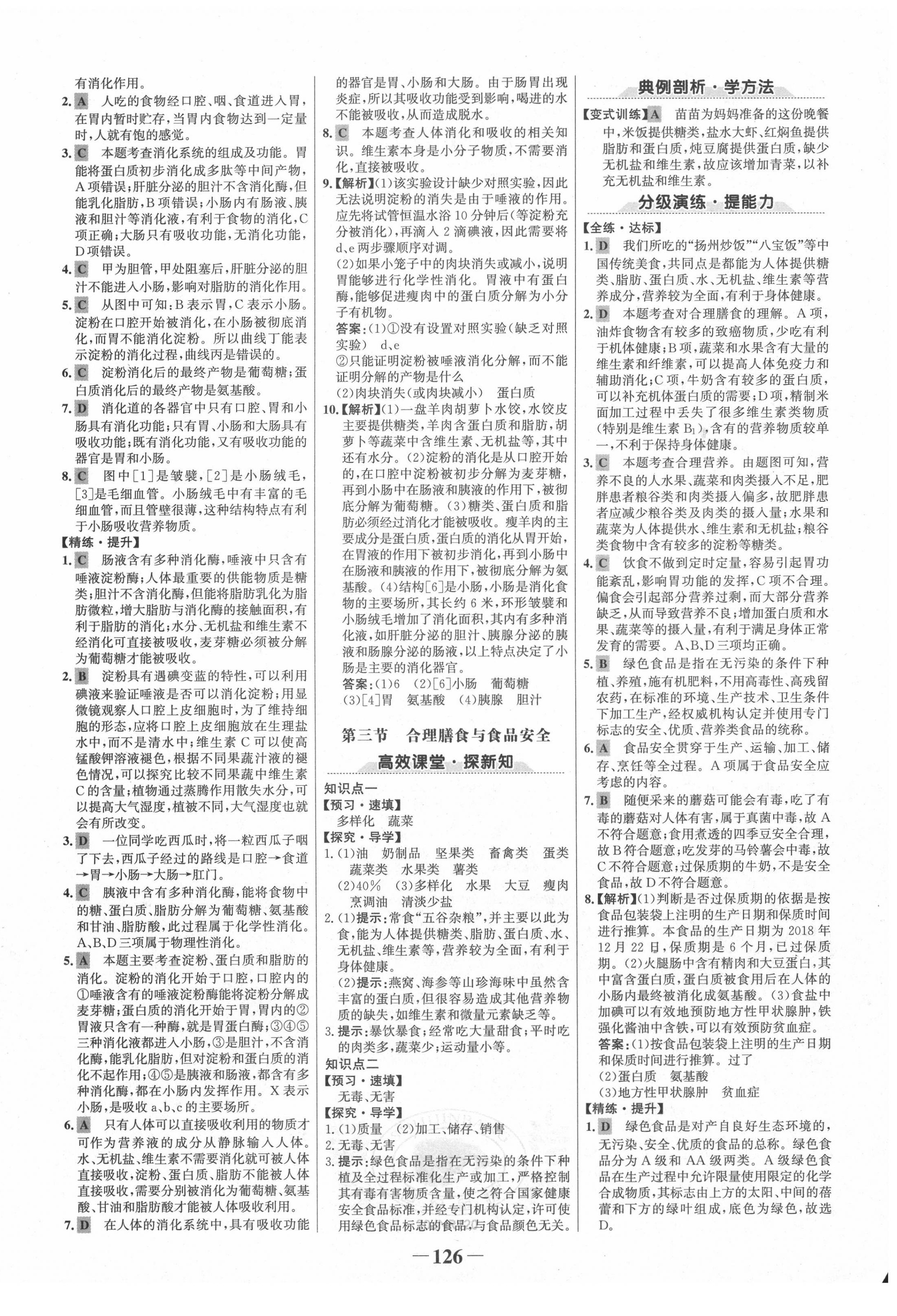 2020年世紀(jì)金榜初中金榜學(xué)案七年級(jí)生物下冊濟(jì)南版 第2頁