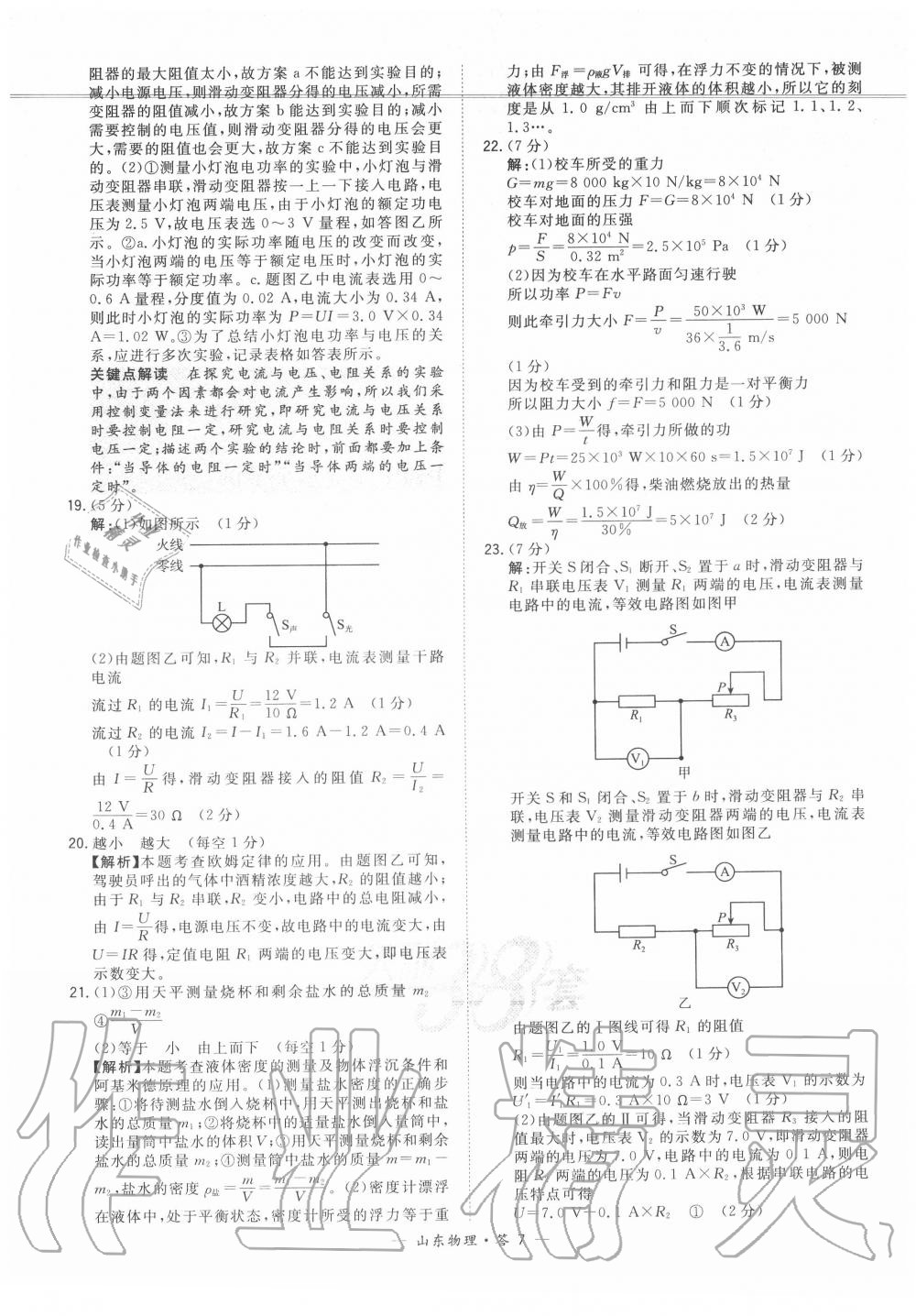 2020年天利38套中考試題精選物理山東專版 參考答案第7頁