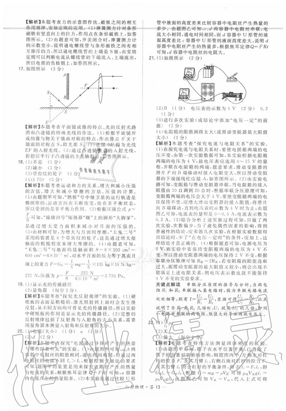 2020年天利38套中考試題精選物理山東專版 參考答案第13頁