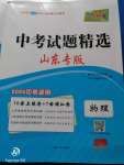 2020年天利38套中考试题精选物理山东专版