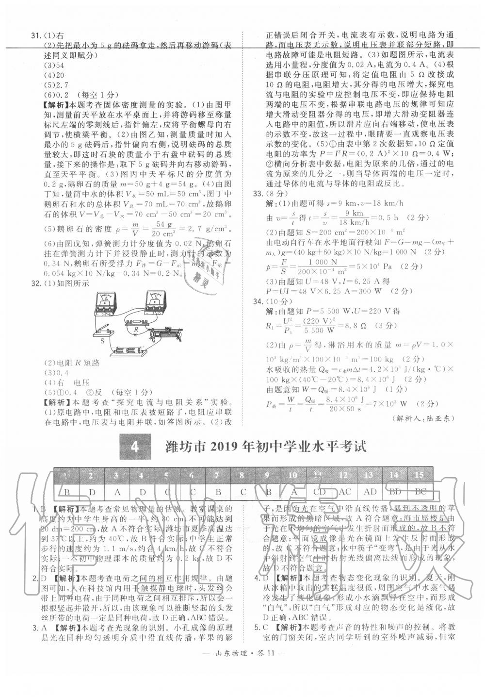 2020年天利38套中考试题精选物理山东专版&nbsp;参考答案第11页