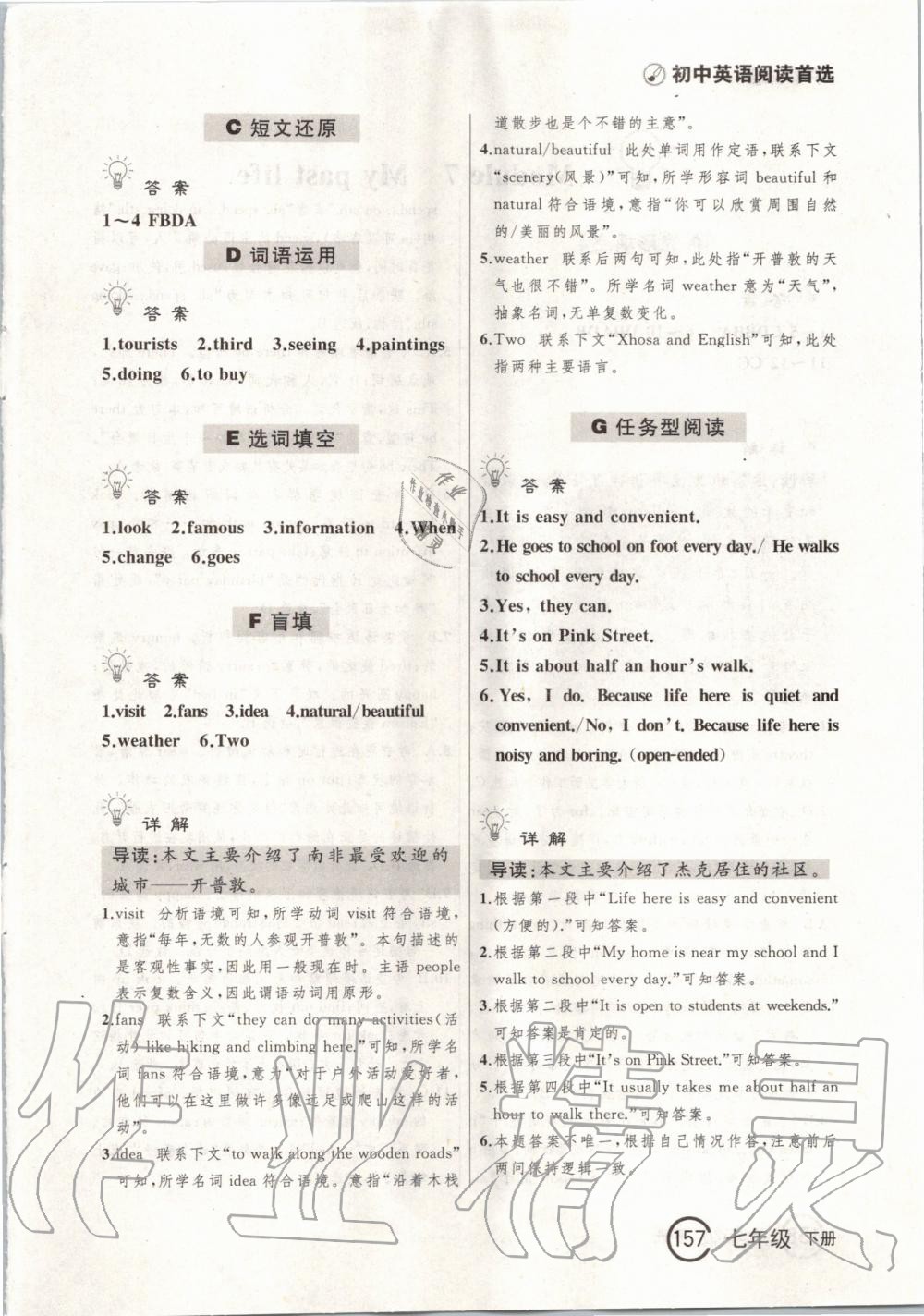 2020年中考快遞英語閱讀首選七年級下冊 第17頁