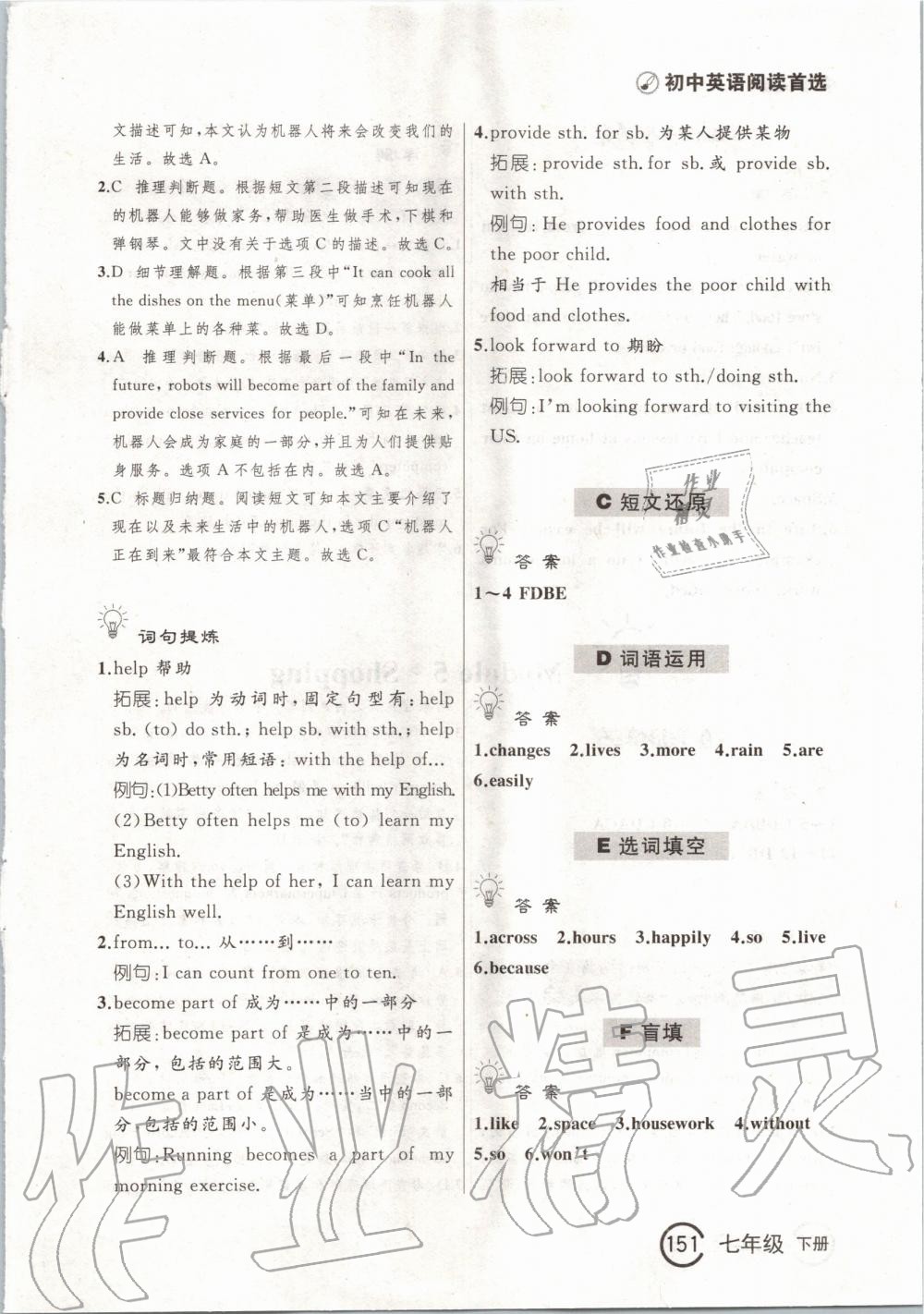 2020年中考快遞英語(yǔ)閱讀首選七年級(jí)下冊(cè) 第11頁(yè)