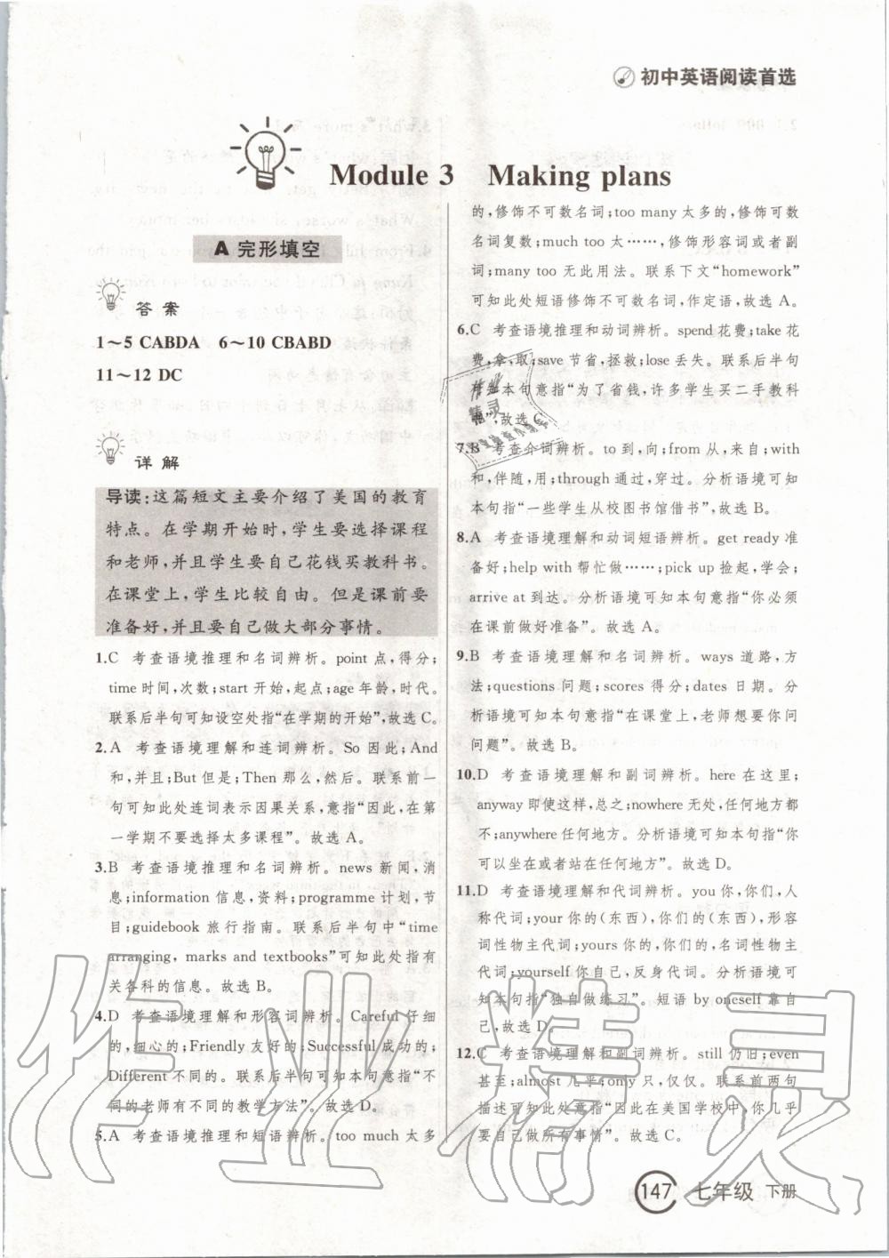 2020年中考快遞英語(yǔ)閱讀首選七年級(jí)下冊(cè) 第7頁(yè)