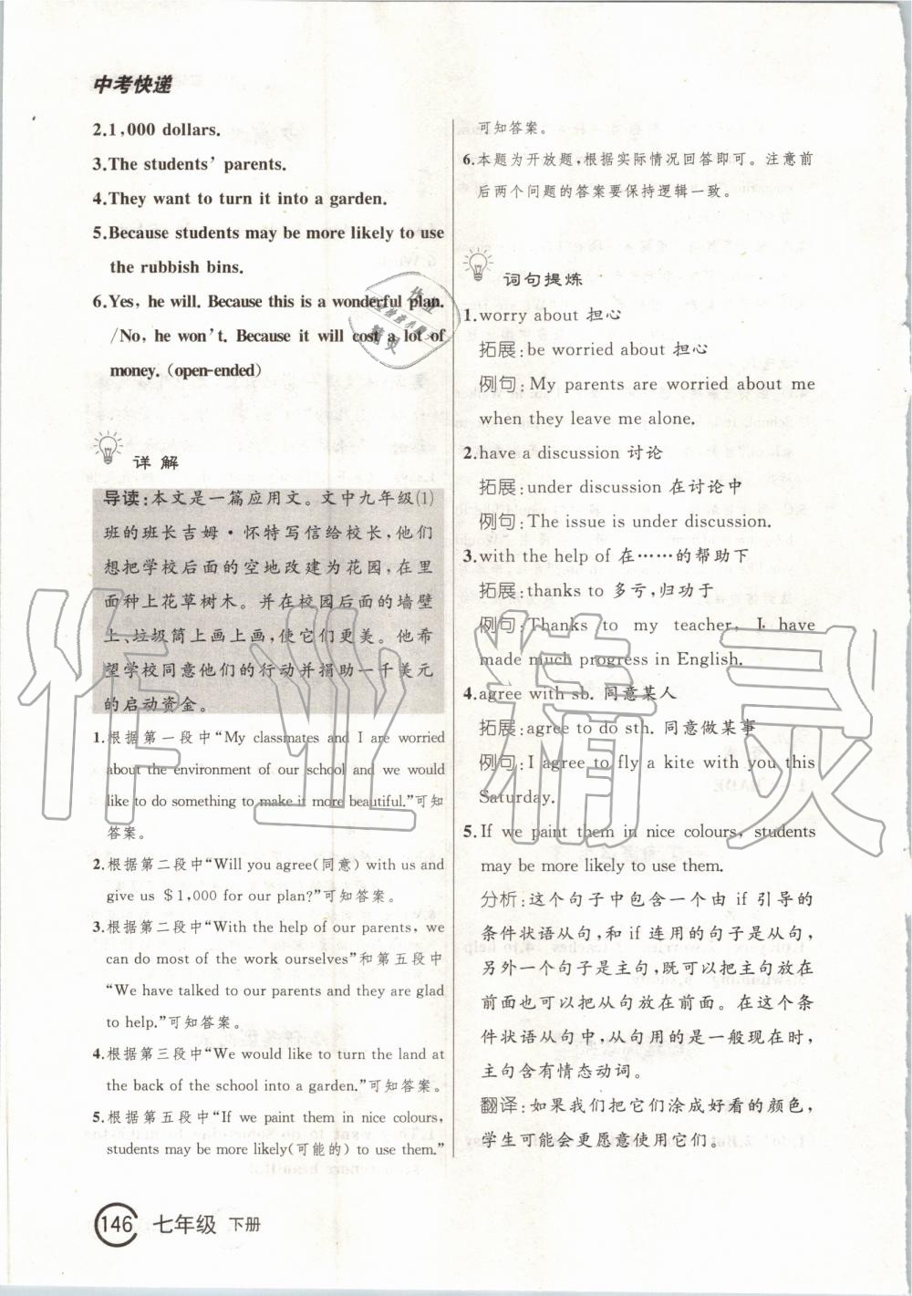 2020年中考快遞英語閱讀首選七年級下冊 第6頁