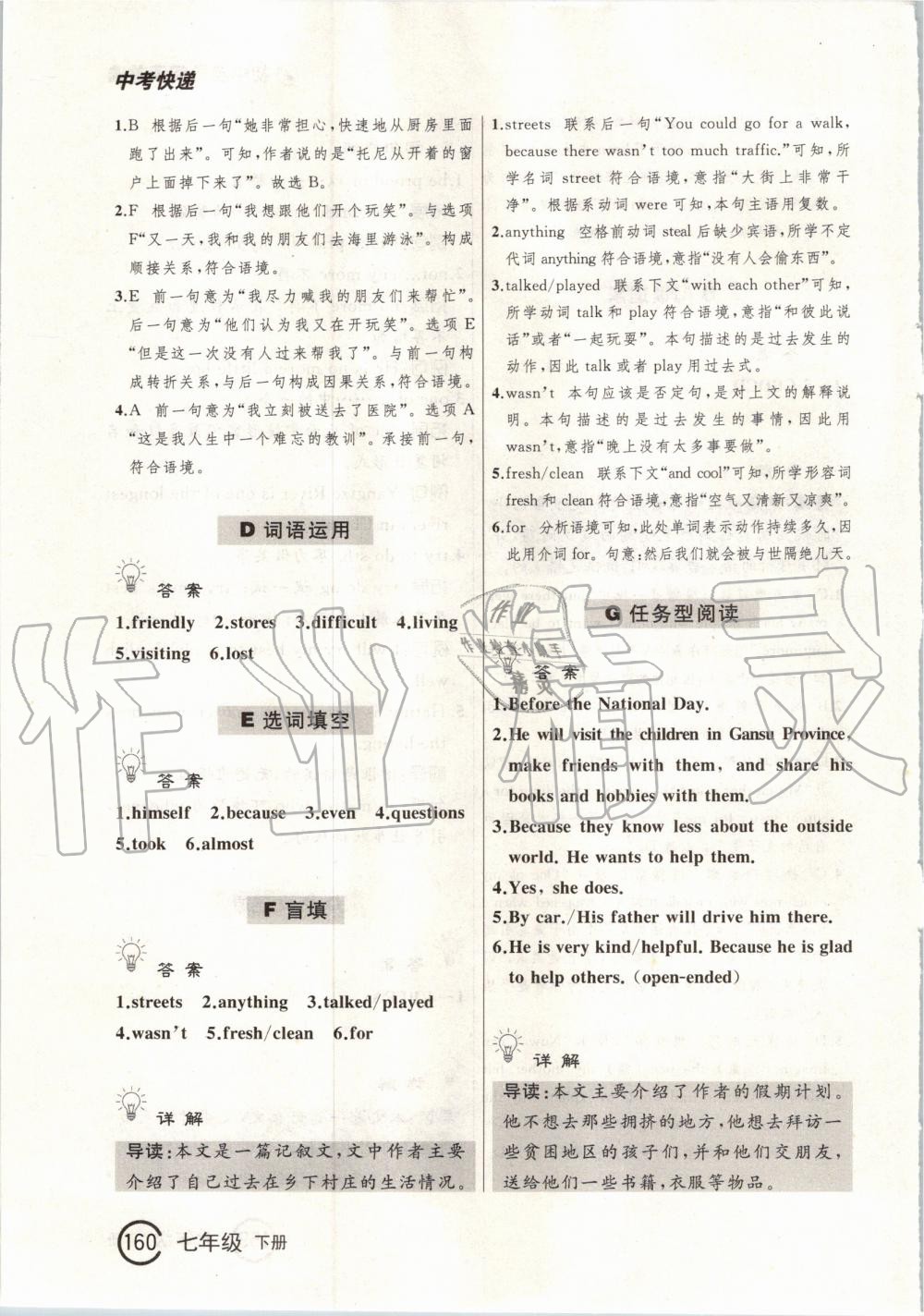 2020年中考快遞英語閱讀首選七年級下冊 第20頁