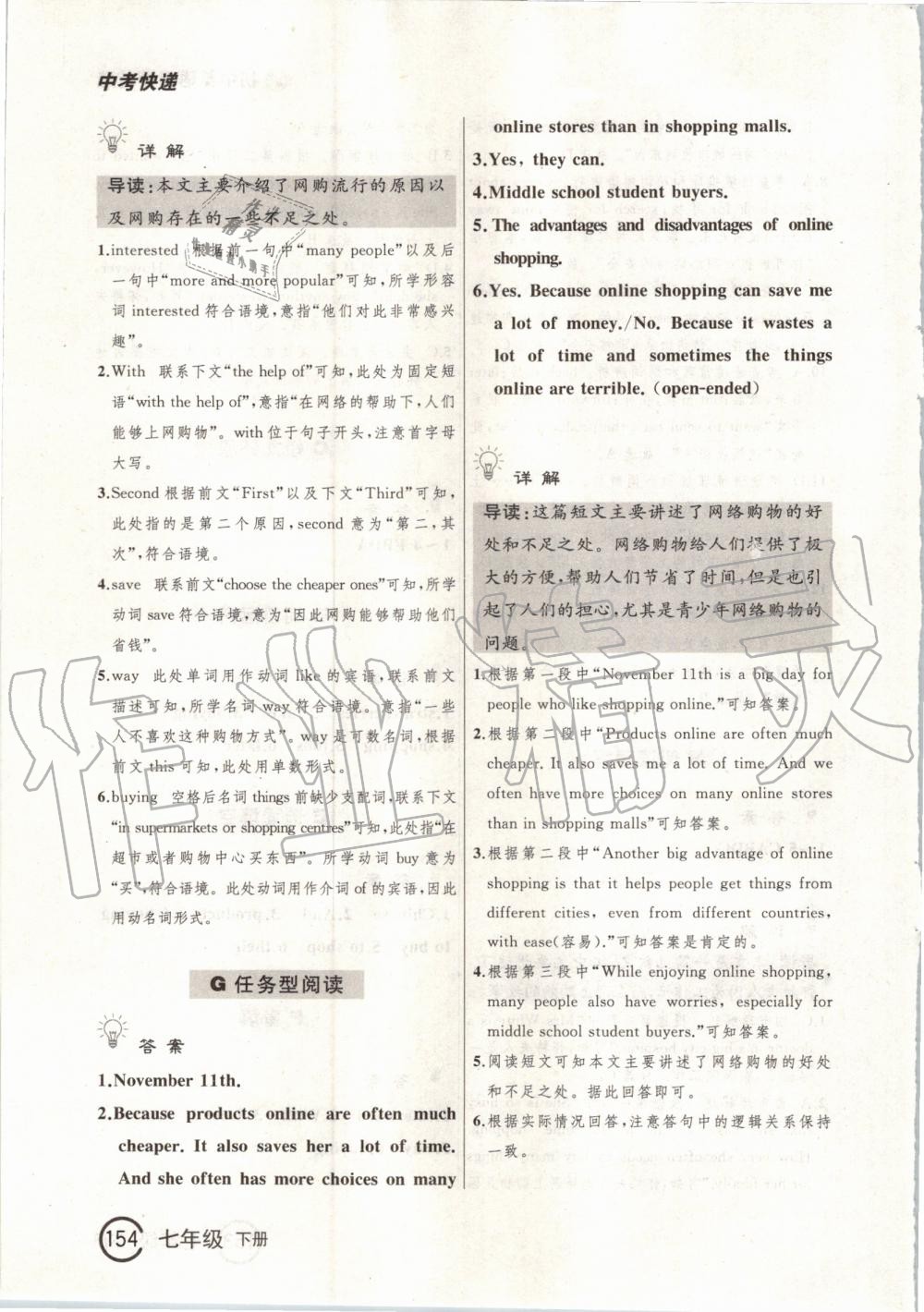 2020年中考快遞英語閱讀首選七年級下冊 第14頁
