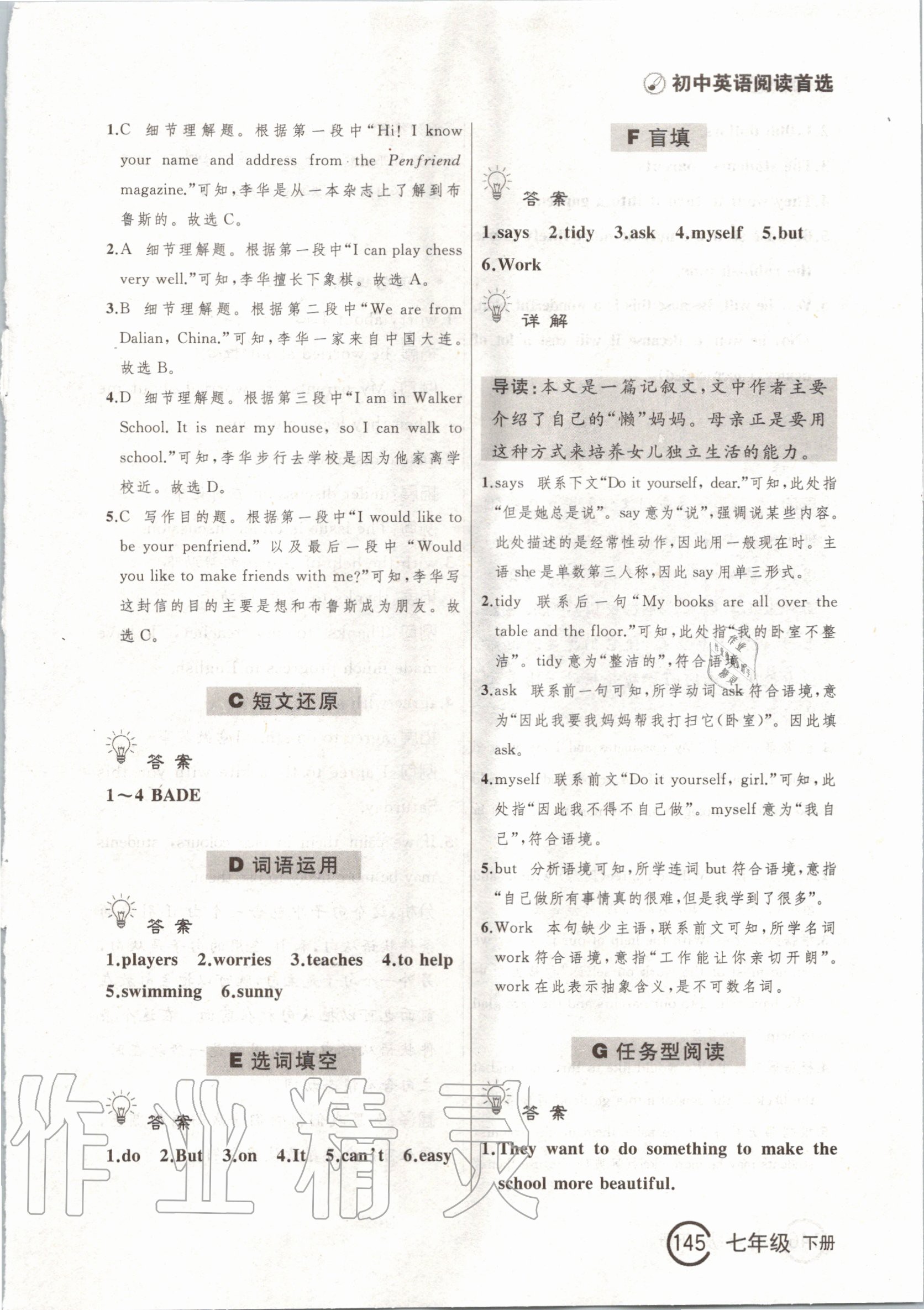 2020年中考快遞英語(yǔ)閱讀首選七年級(jí)下冊(cè) 第5頁(yè)