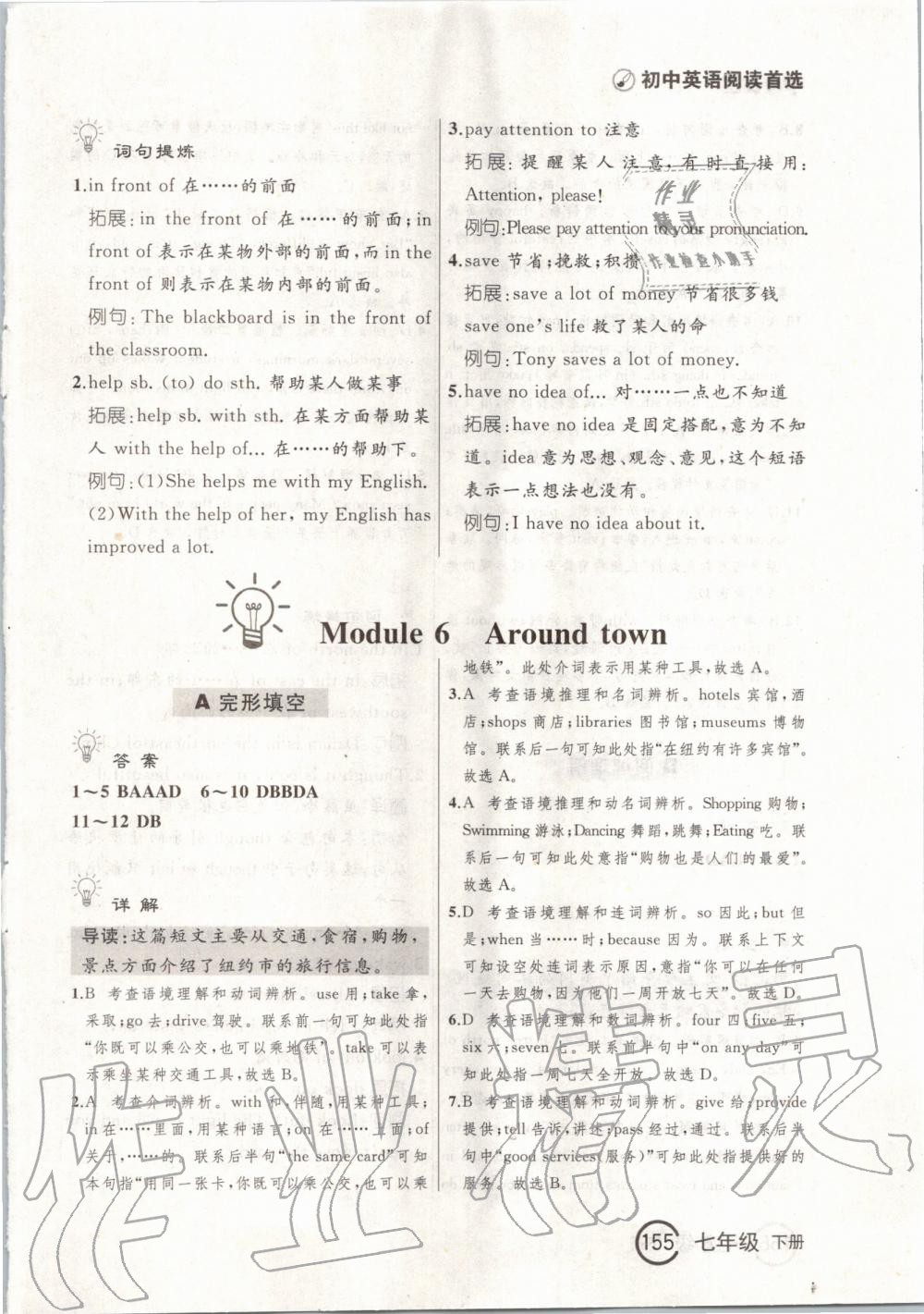 2020年中考快遞英語閱讀首選七年級(jí)下冊(cè) 第15頁