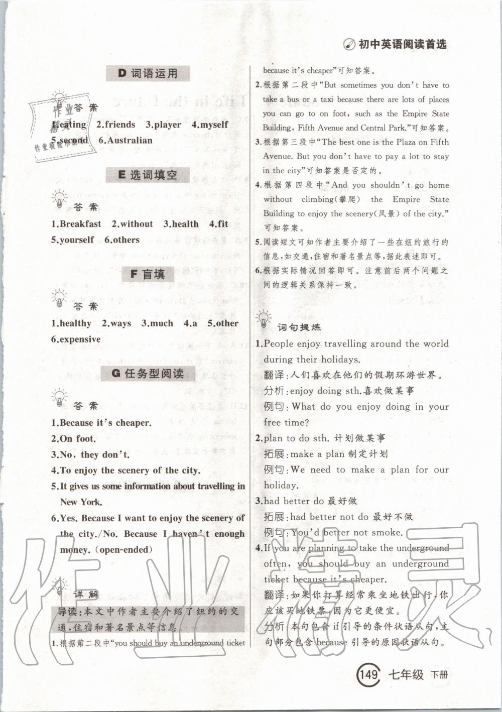 2020年中考快遞英語閱讀首選七年級下冊 第9頁