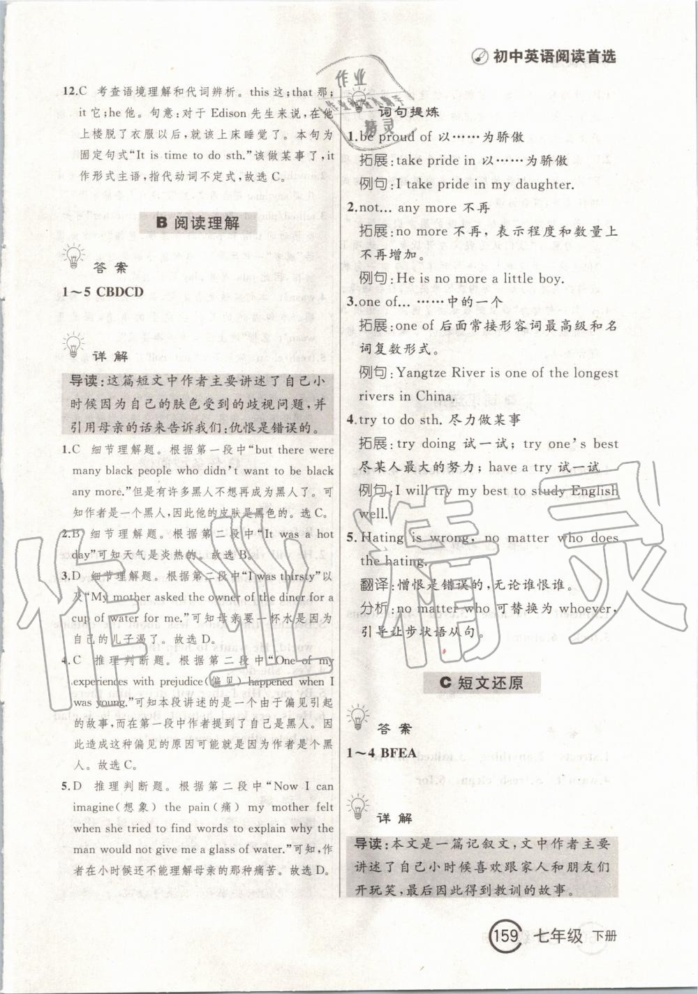 2020年中考快遞英語閱讀首選七年級下冊 第19頁