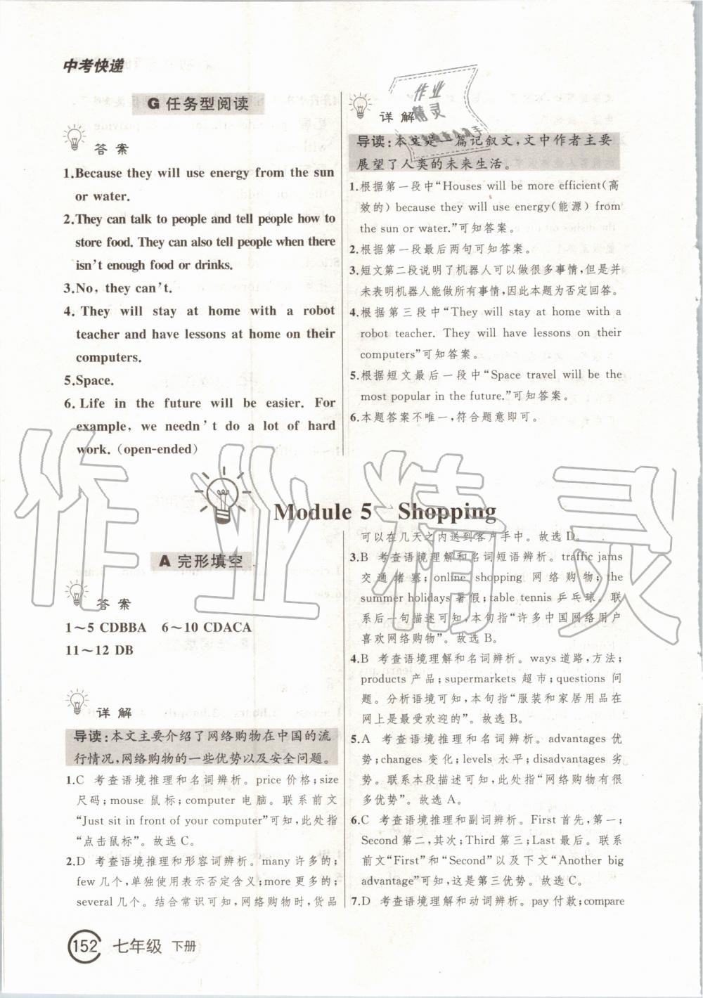2020年中考快遞英語閱讀首選七年級下冊 第12頁