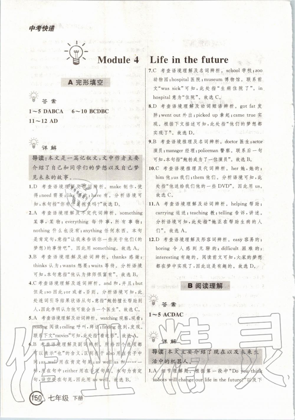 2020年中考快遞英語(yǔ)閱讀首選七年級(jí)下冊(cè) 第10頁(yè)