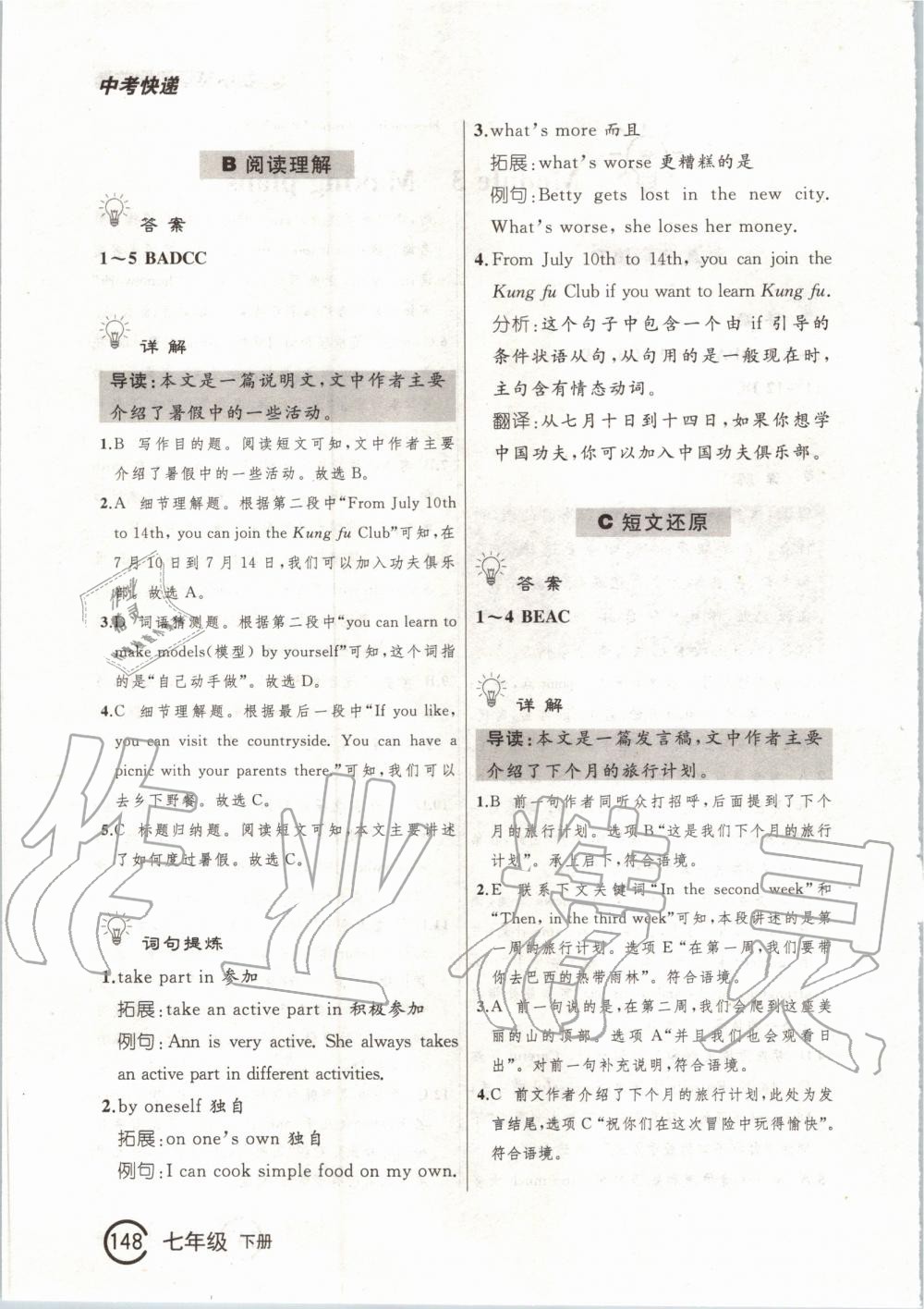 2020年中考快遞英語閱讀首選七年級下冊 第8頁